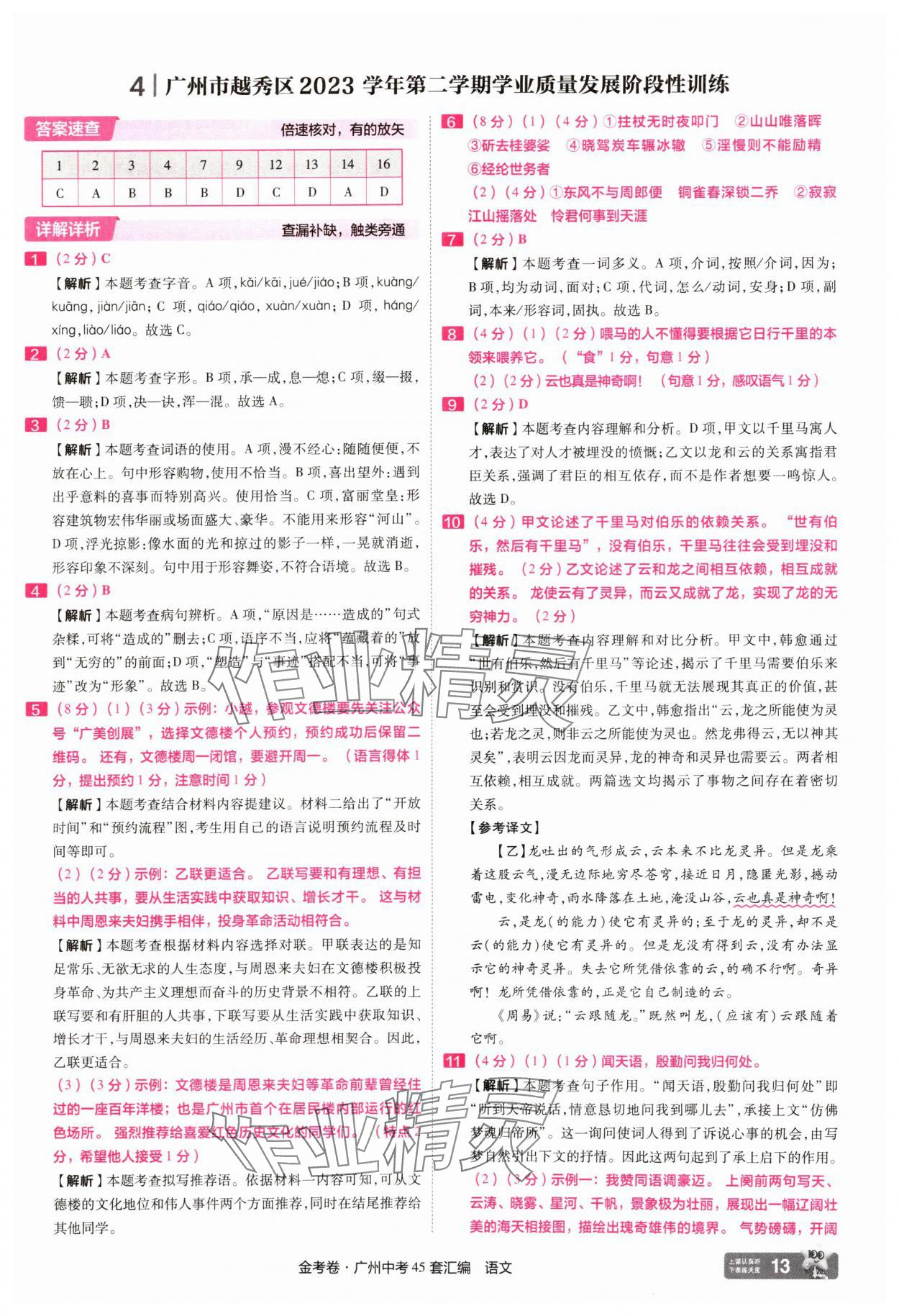 2025年金考卷中考45套汇编语文广州专版 第13页