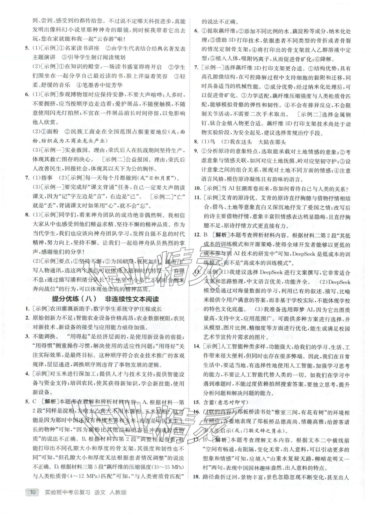 2026年实验班中考总复习九年级语文全一册人教版江苏专版&nbsp;第10页