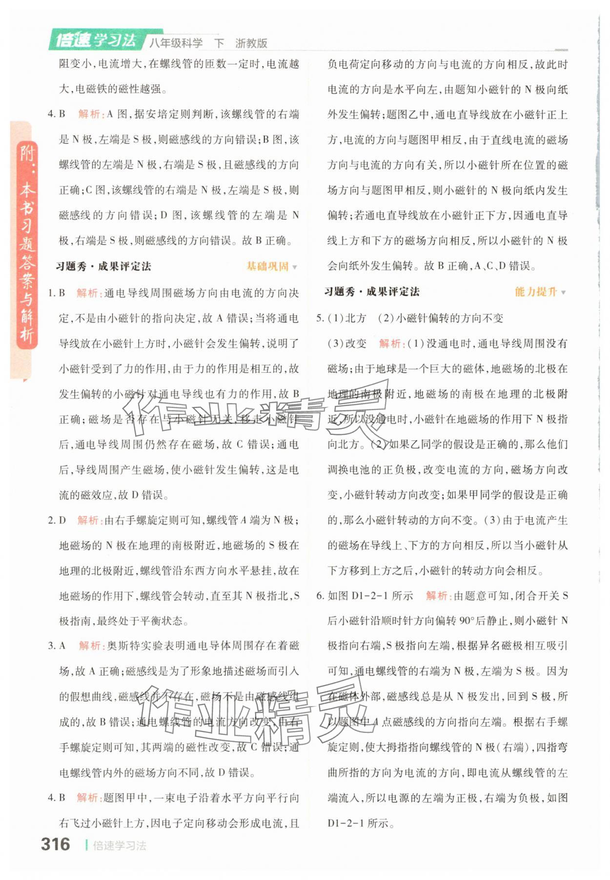 2025年倍速學習法八年級科學下冊浙教版 參考答案第2頁