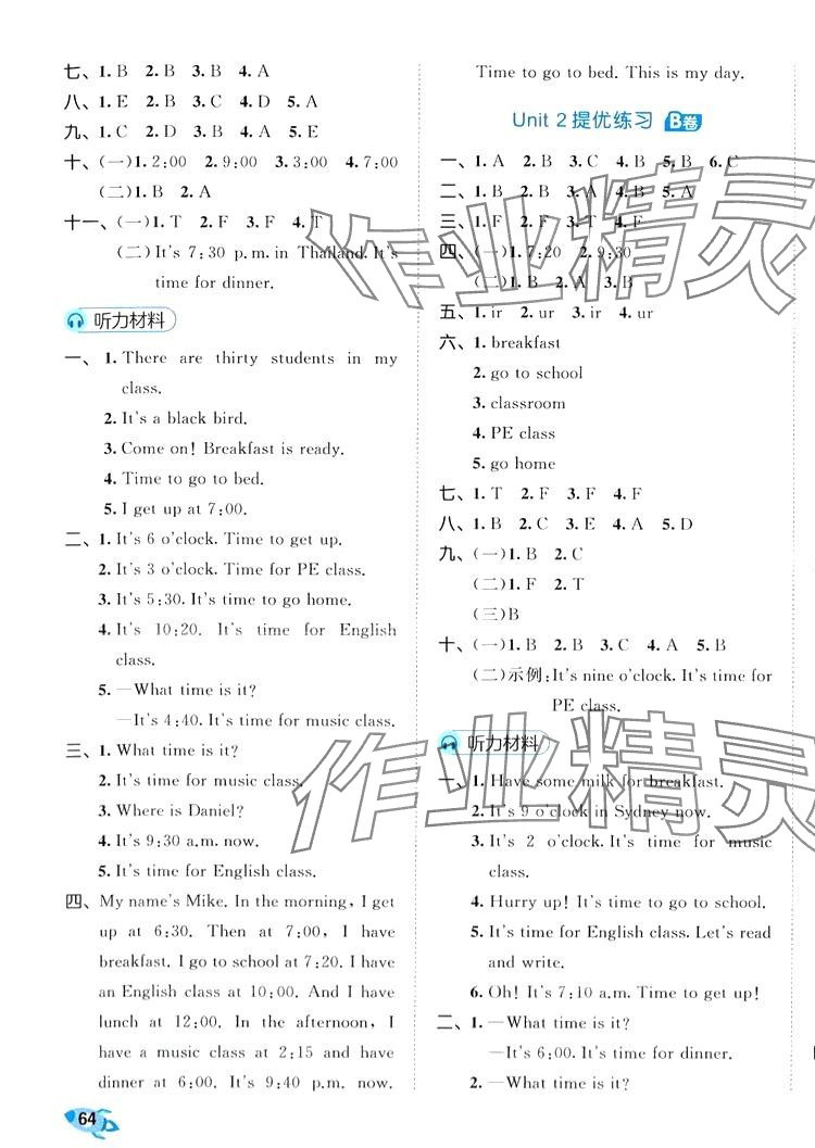 2024年53全優(yōu)卷四年級英語下冊人教版 第3頁