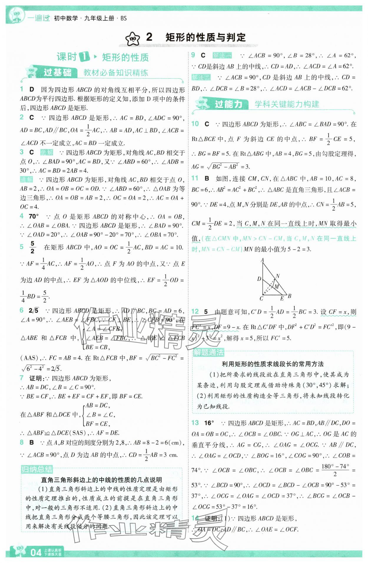 2025年一遍过九年级初中数学上册北师大版 第4页