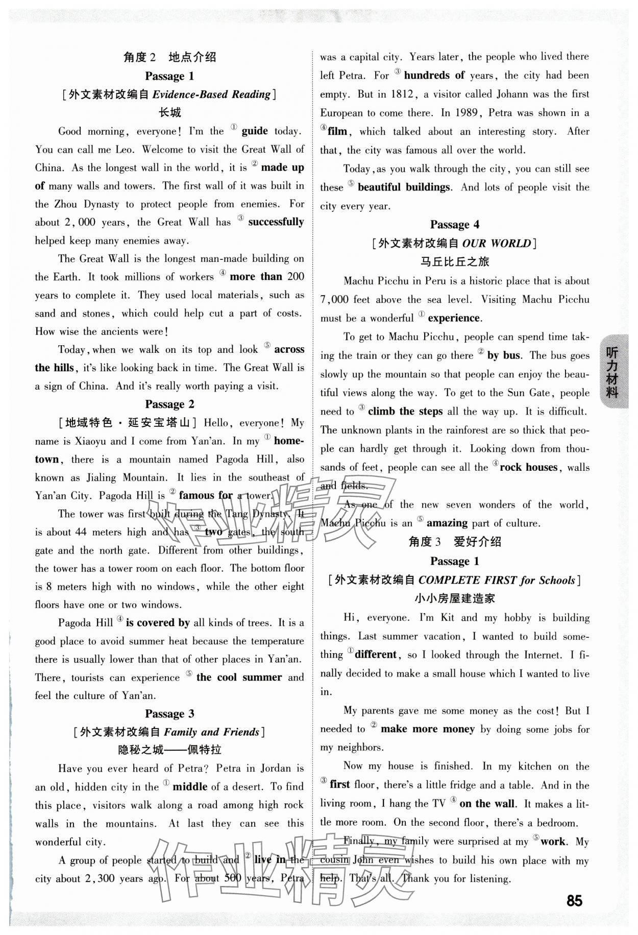 2025年萬唯中考聽力特訓營英語陜西專版 參考答案第12頁
