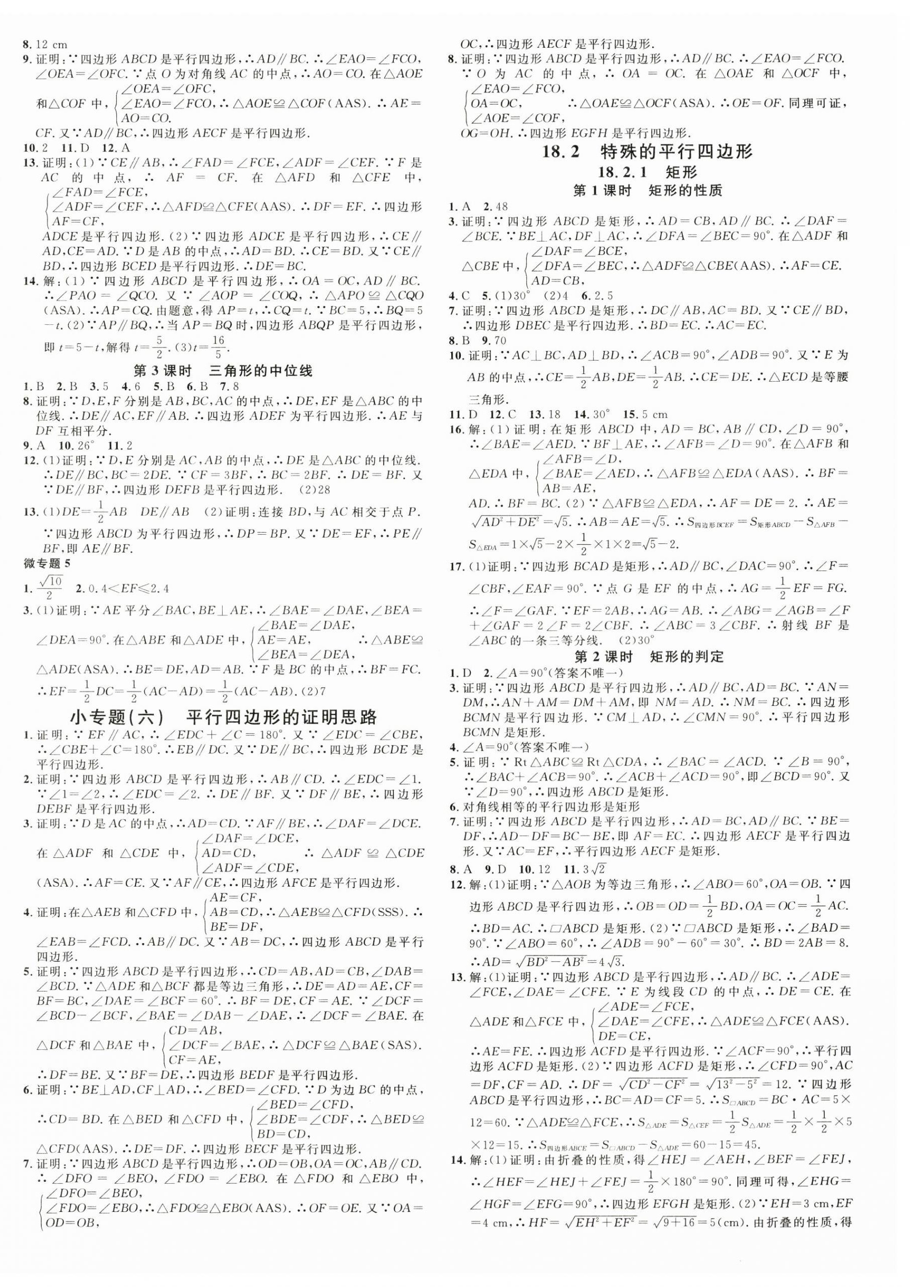 2024年名校課堂八年級數(shù)學(xué)下冊人教版貴州專版 第4頁