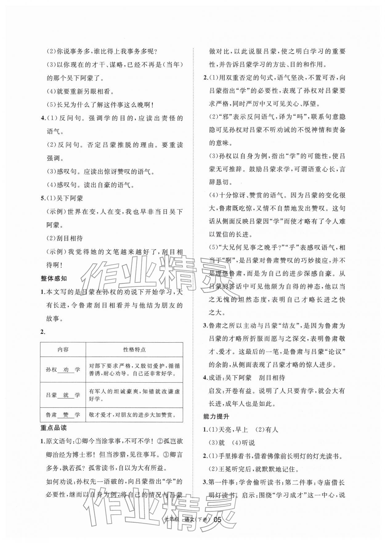 2026年学习之友七年级语文下册人教版&nbsp;参考答案第5页