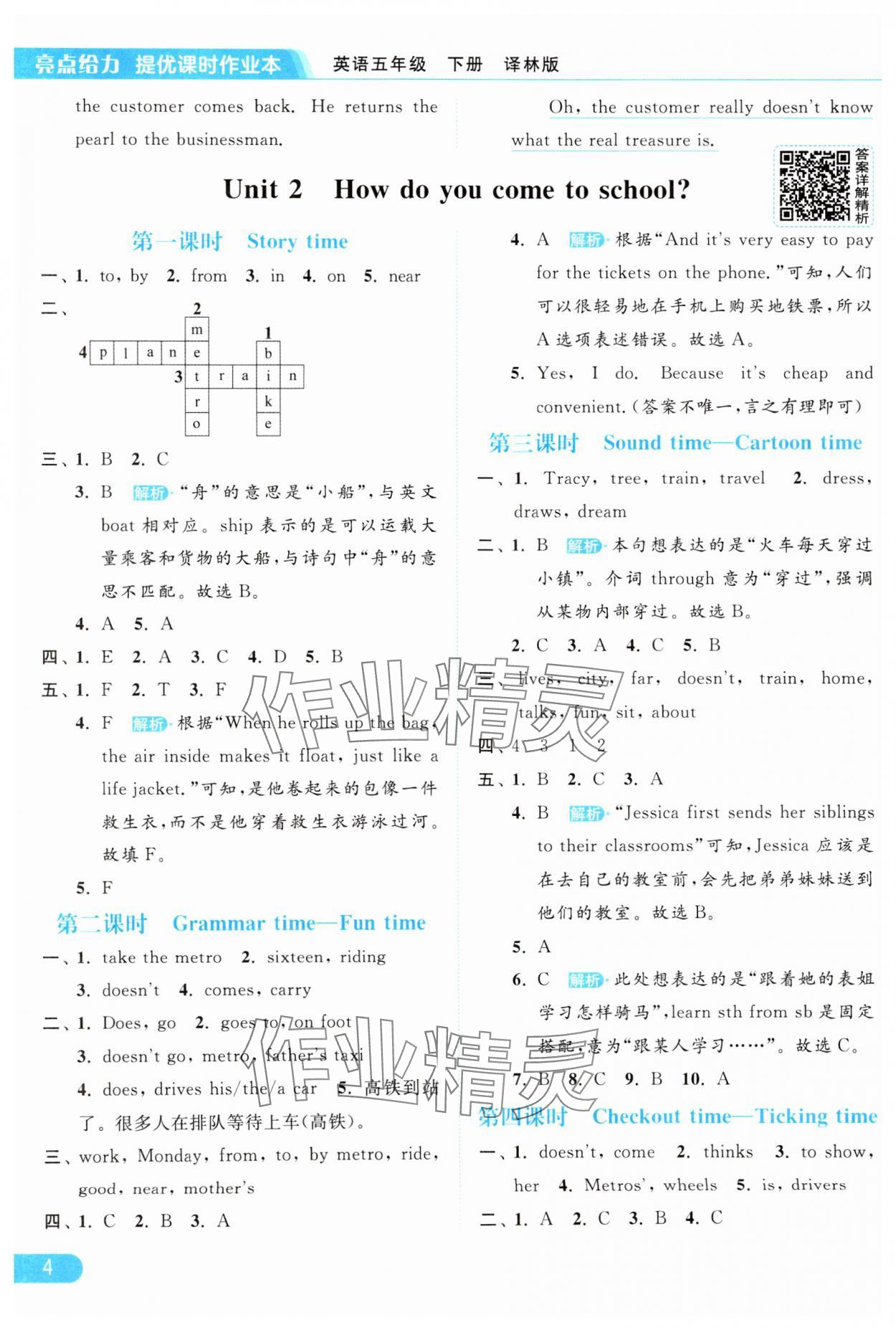 2025年亮点给力提优课时作业本五年级英语下册译林版 参考答案第4页