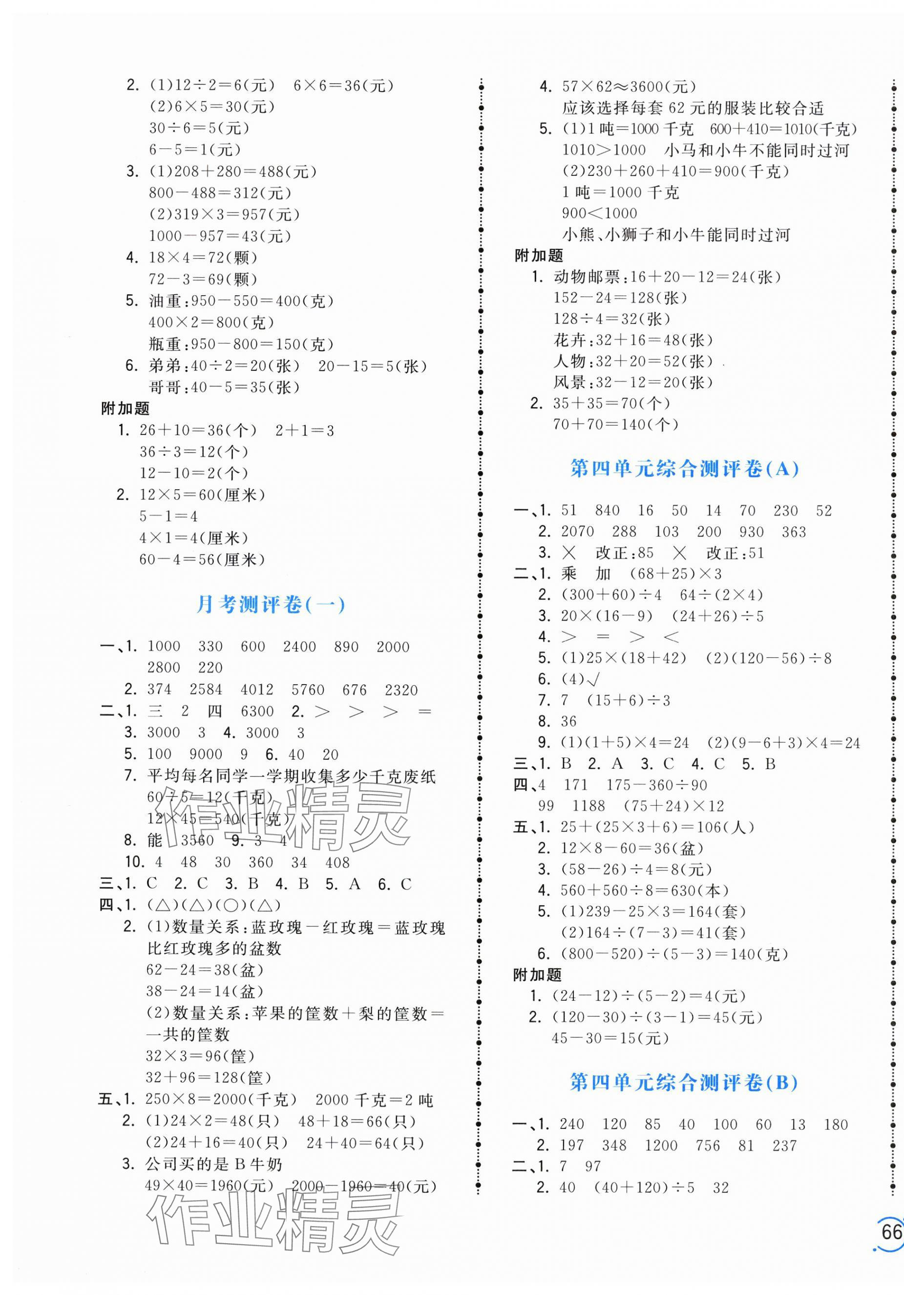 2025年奪冠金卷三年級(jí)數(shù)學(xué)下冊蘇教版 第3頁