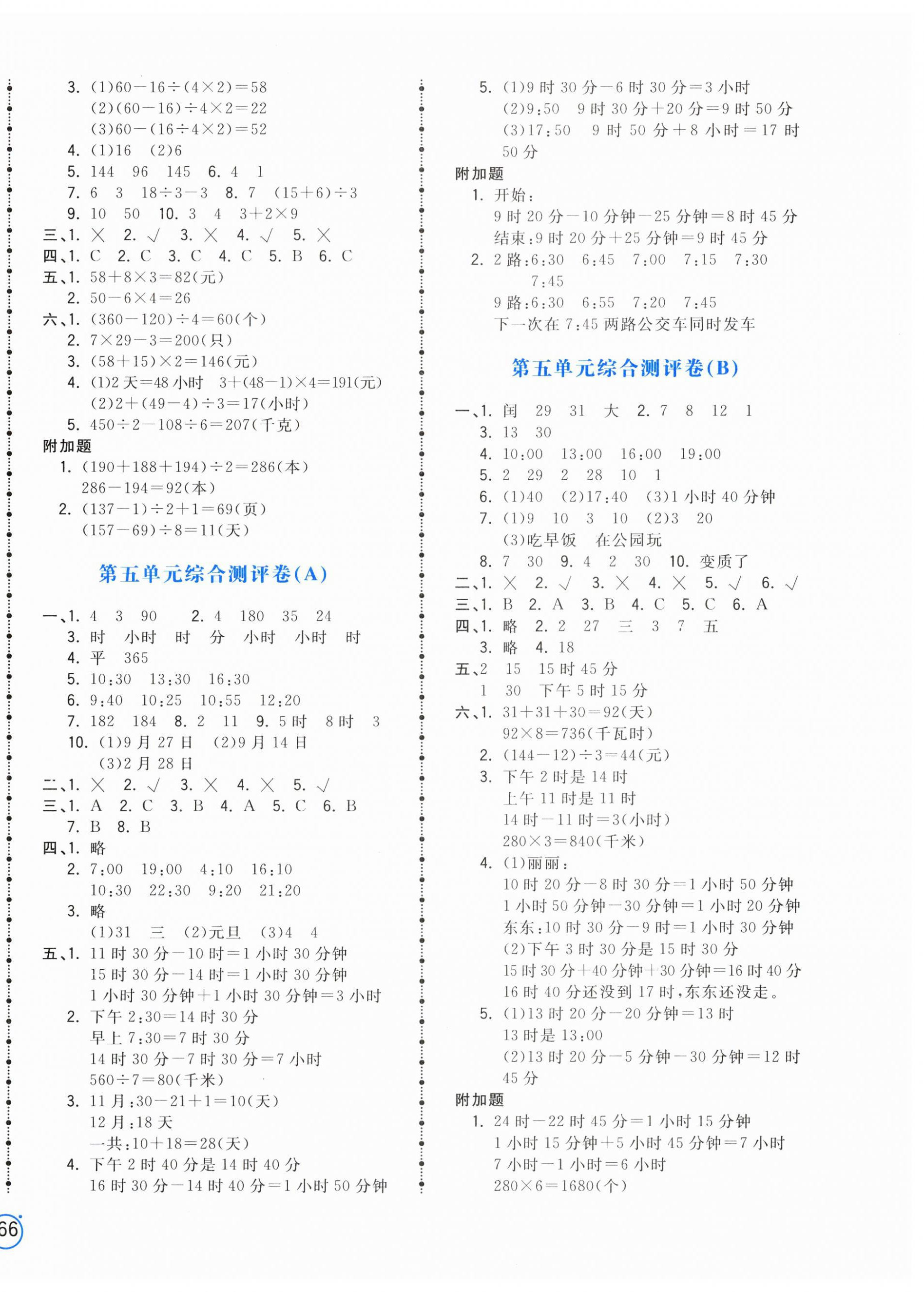 2025年奪冠金卷三年級數(shù)學(xué)下冊蘇教版 第4頁