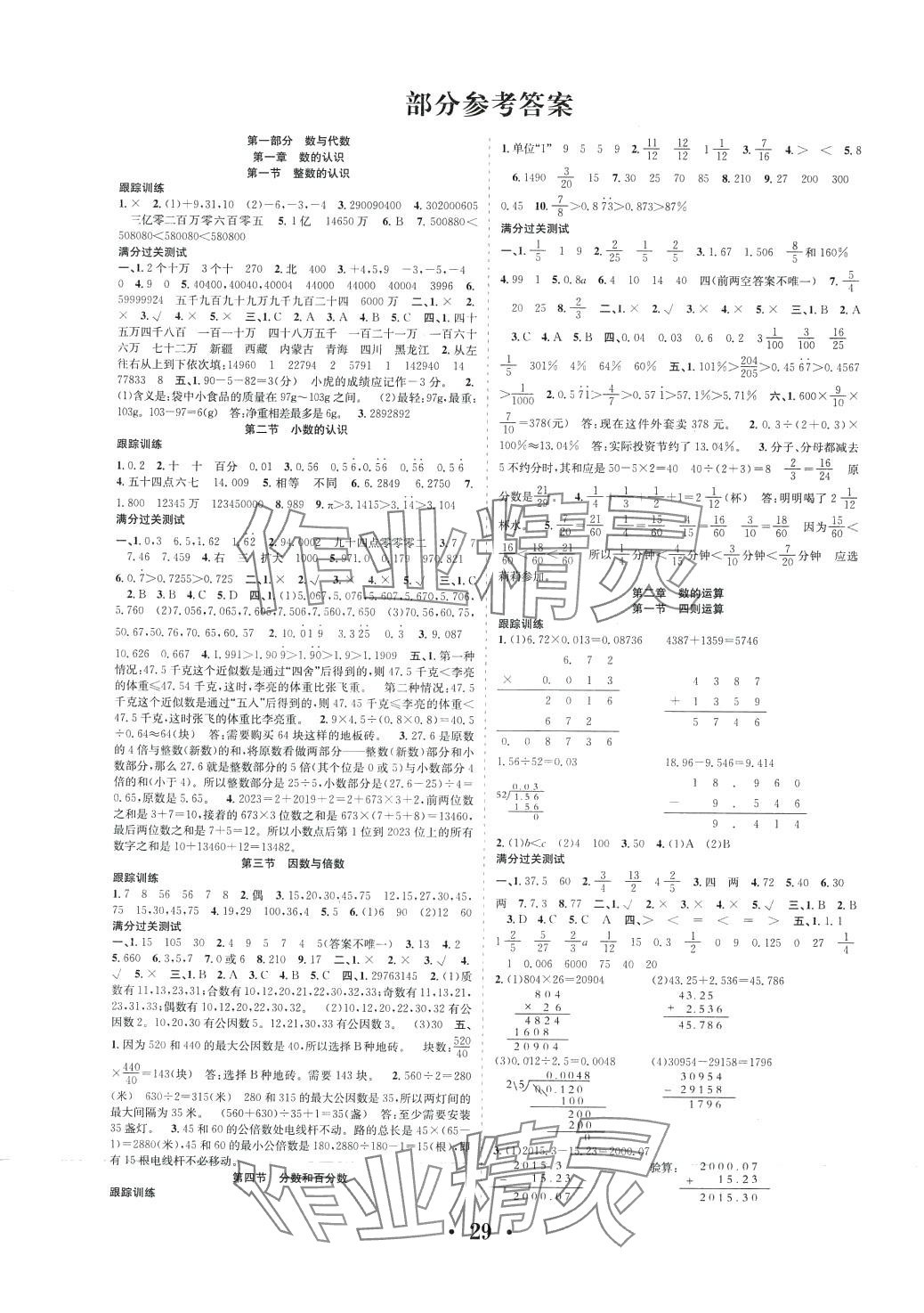 2024年小學(xué)畢業(yè)系統(tǒng)總復(fù)習(xí)合肥工業(yè)大學(xué)出版社六年級數(shù)學(xué)人教版 第1頁