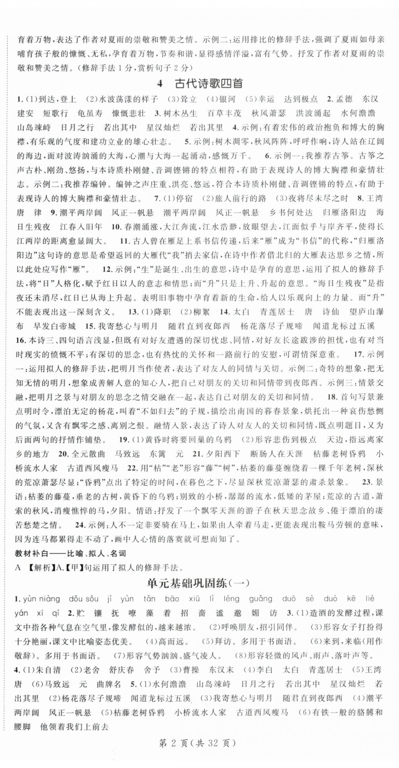 2025年名师测控七年级语文上册人教版云南专版 第2页