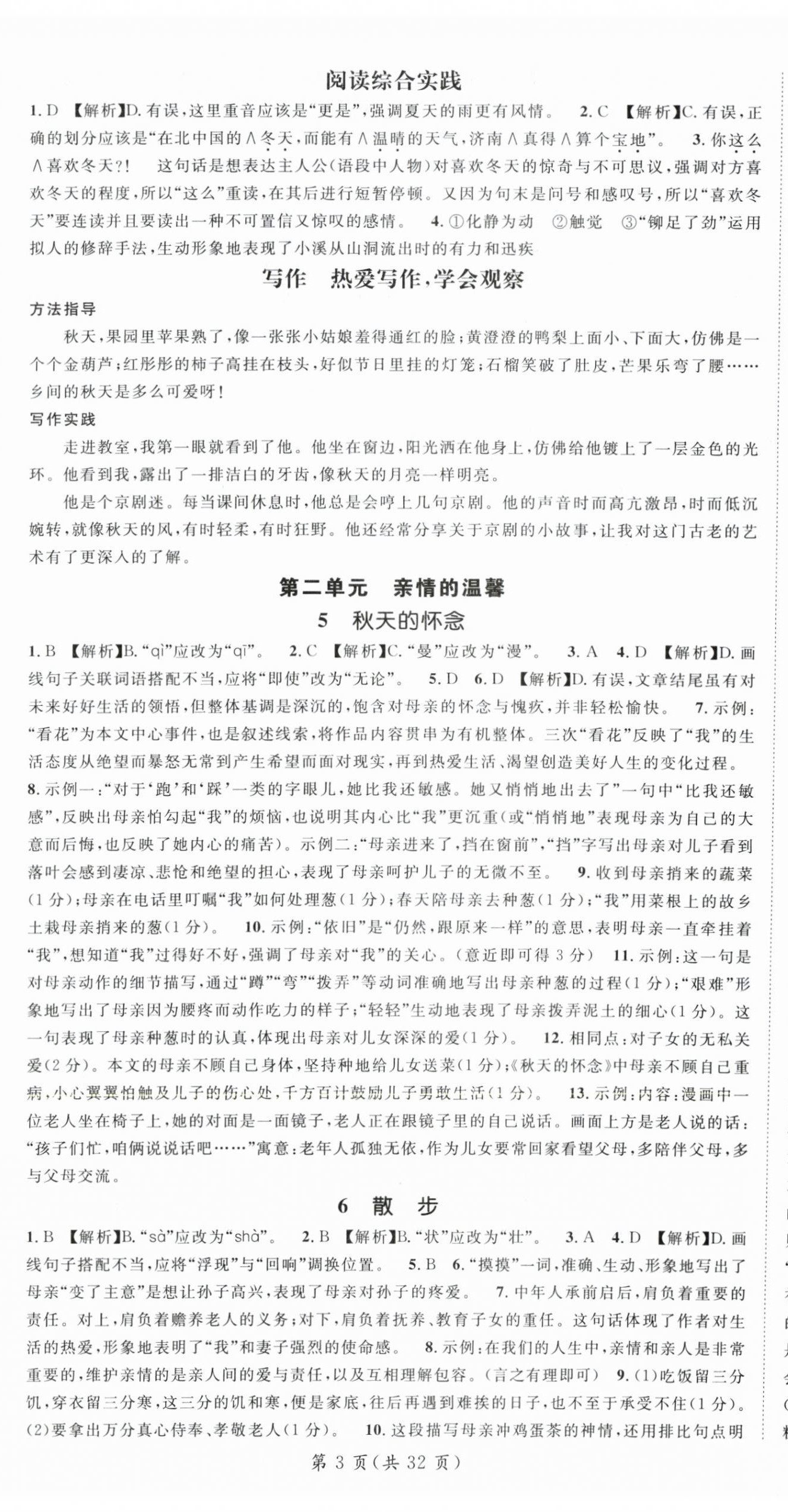 2025年名师测控七年级语文上册人教版云南专版 第3页