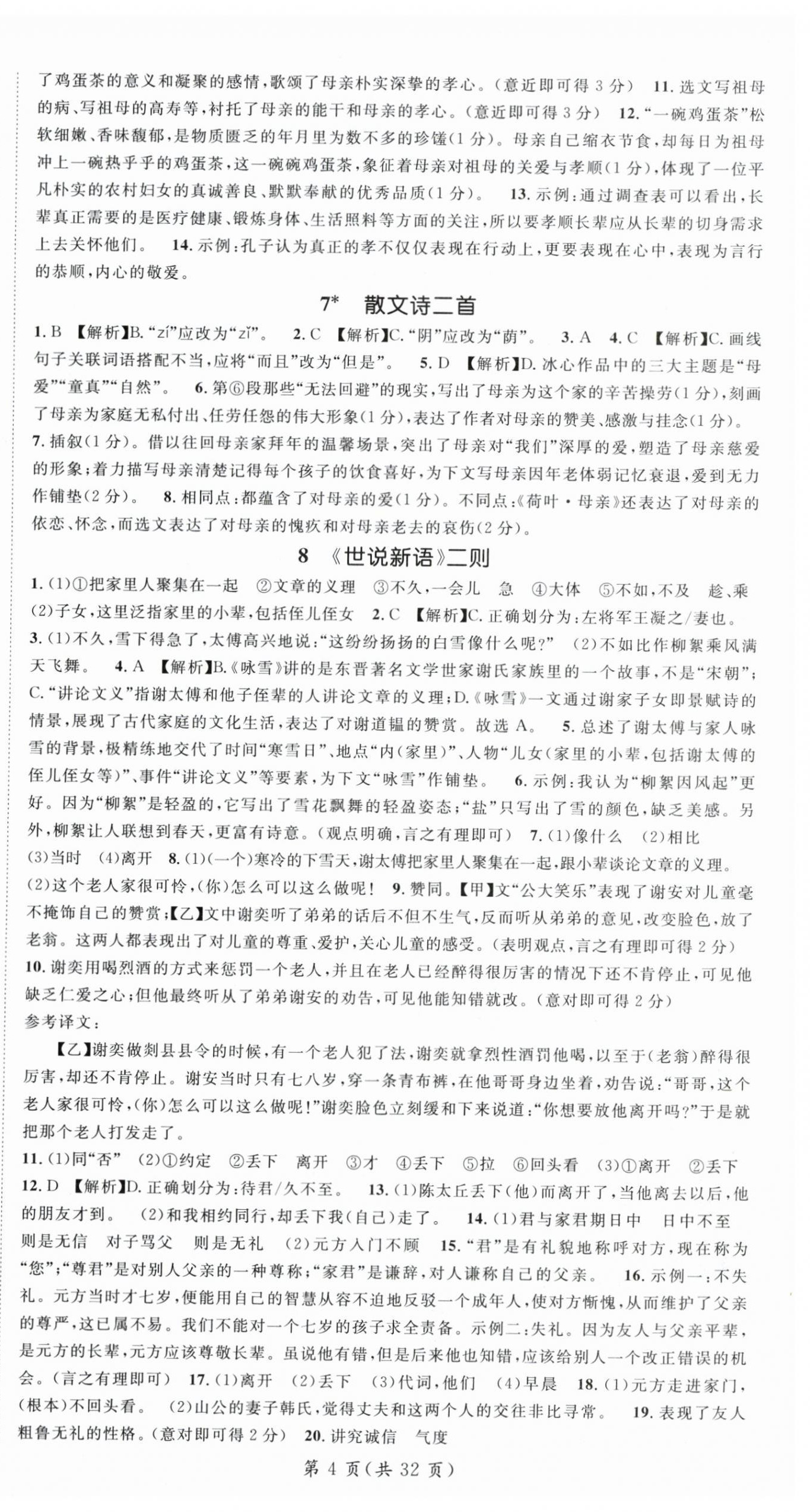 2025年名师测控七年级语文上册人教版云南专版 第4页