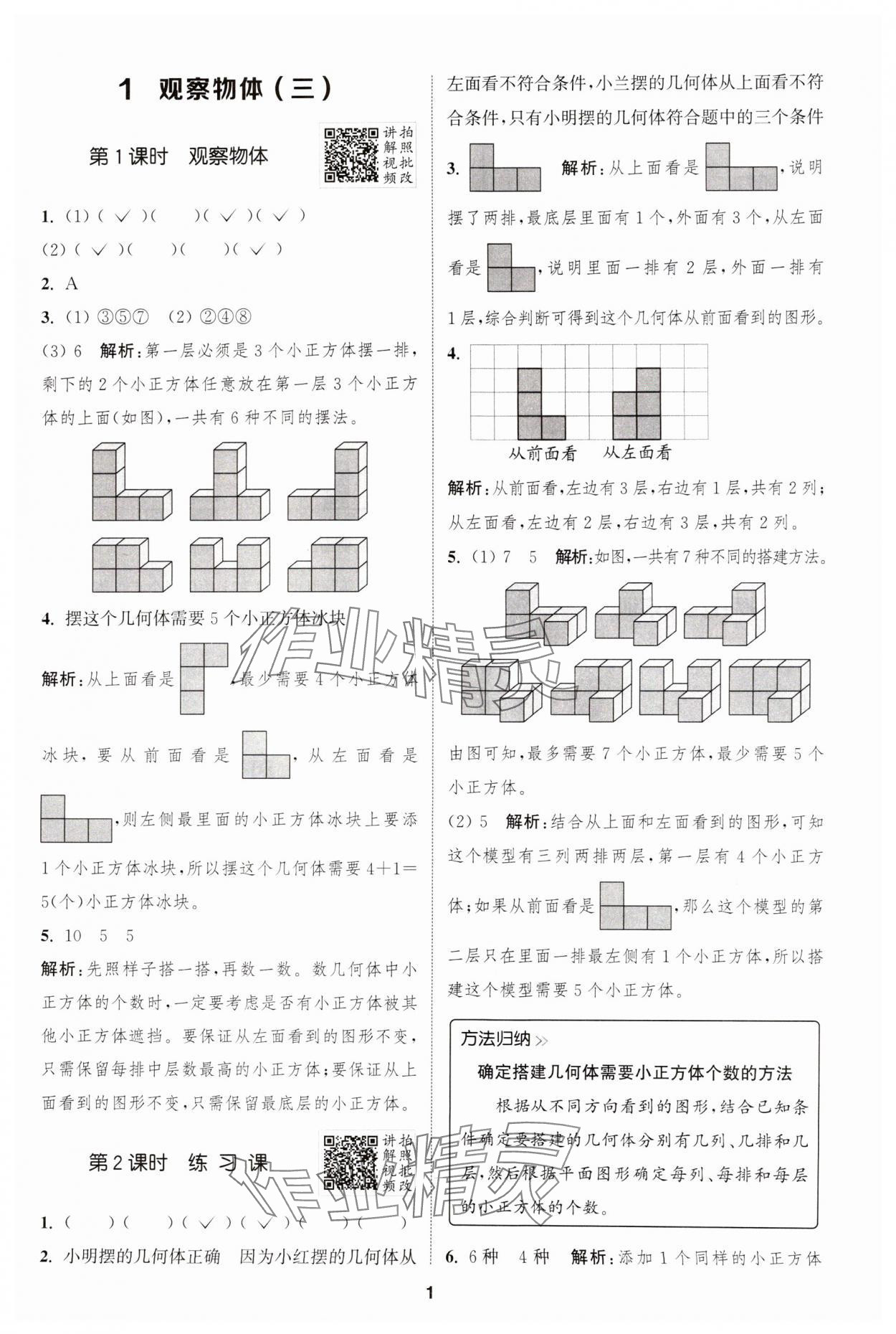 2025年拔尖特訓(xùn)五年級(jí)數(shù)學(xué)下冊(cè)人教版 參考答案第1頁(yè)