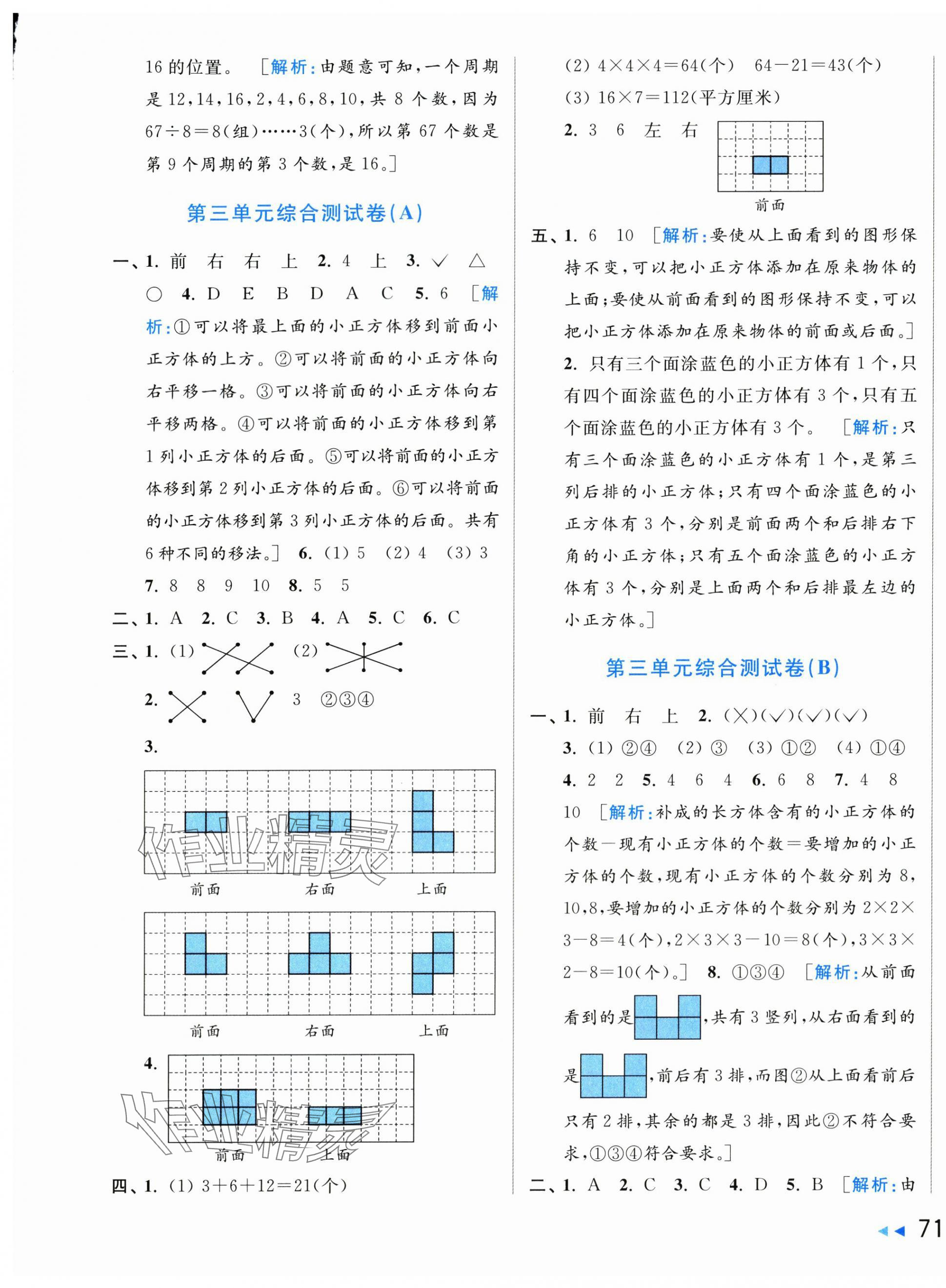 2024年亮点给力大试卷四年级数学上册苏教版 第5页