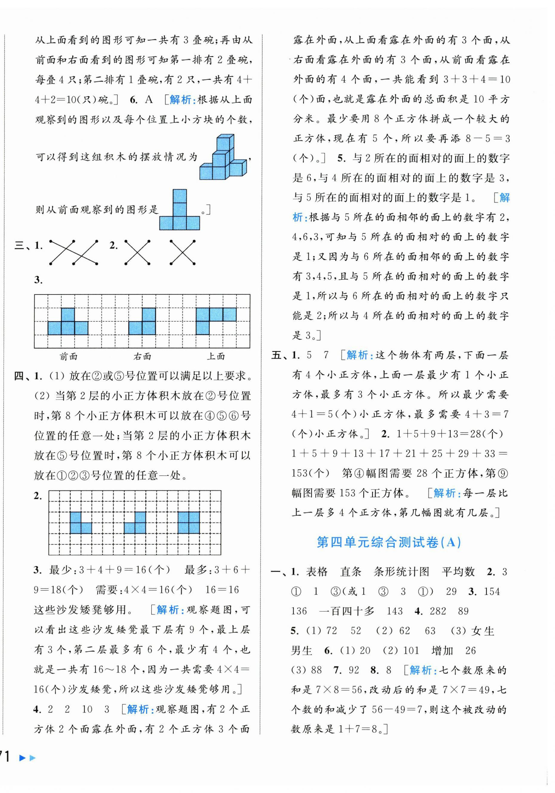 2024年亮點(diǎn)給力大試卷四年級(jí)數(shù)學(xué)上冊(cè)蘇教版 第6頁