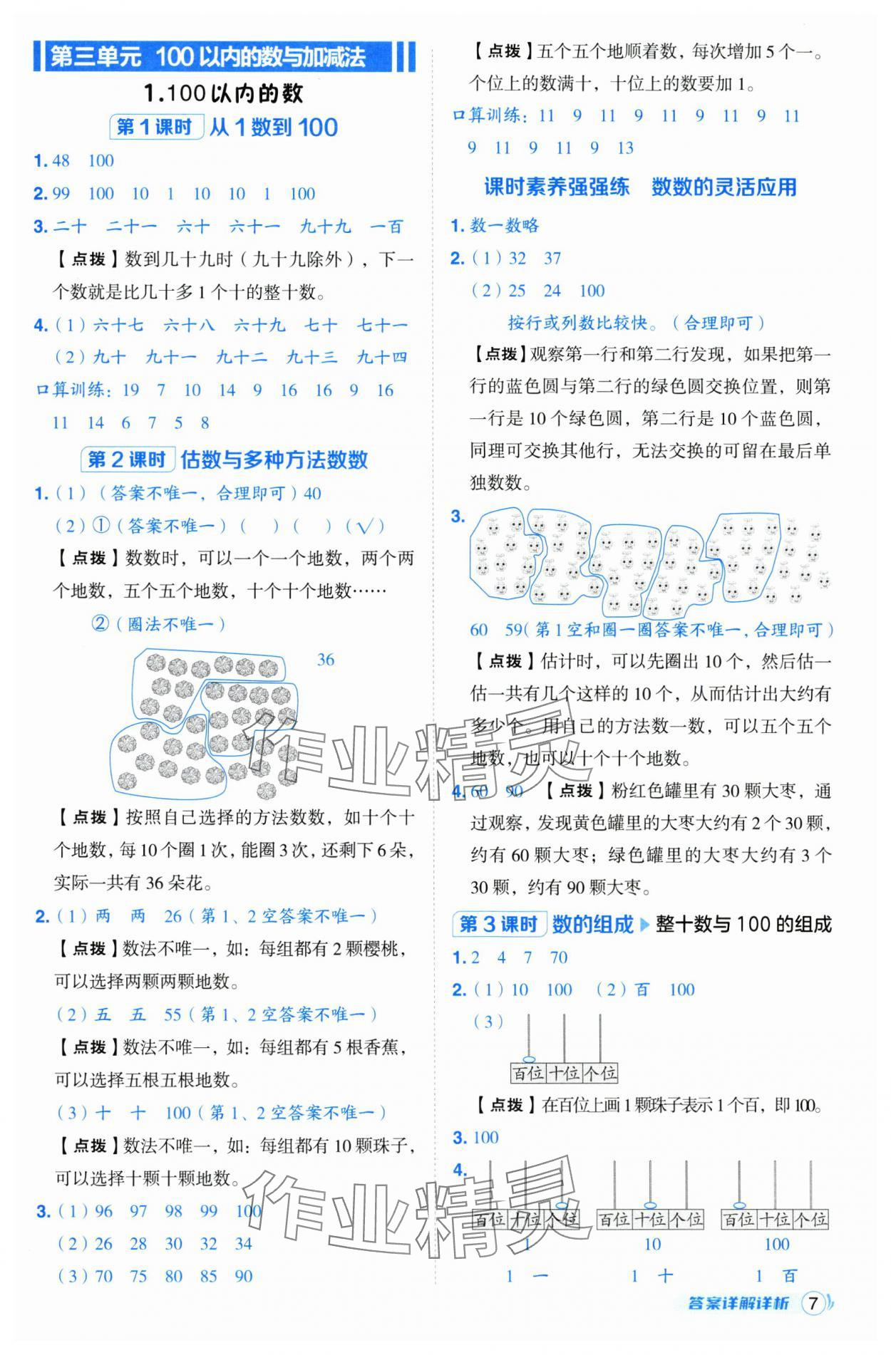 2025年綜合應(yīng)用創(chuàng)新題典中點一年級數(shù)學下冊冀教版 第7頁