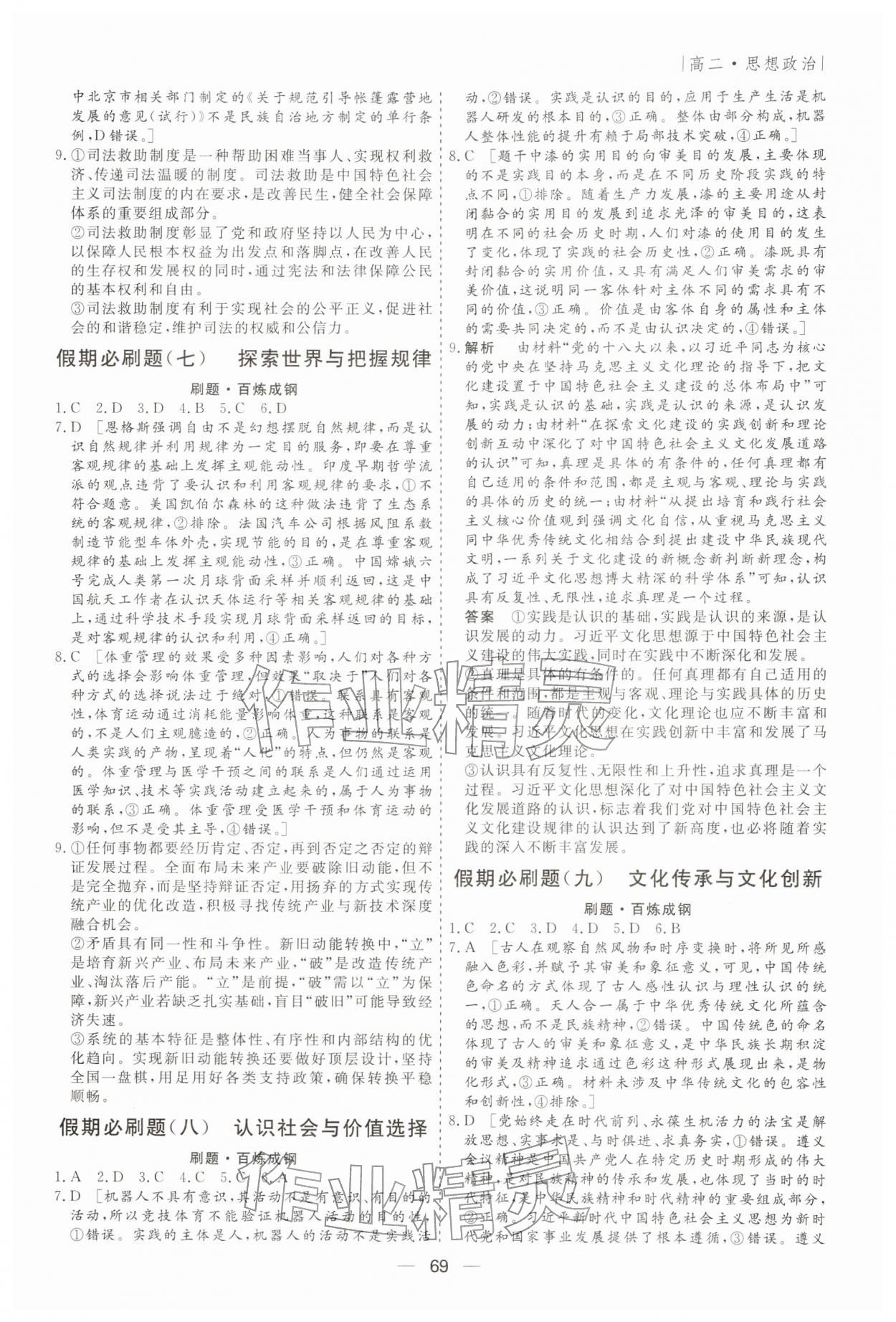 2026年薪火文化假期必刷题高二道德与法治人教版&nbsp;第3页