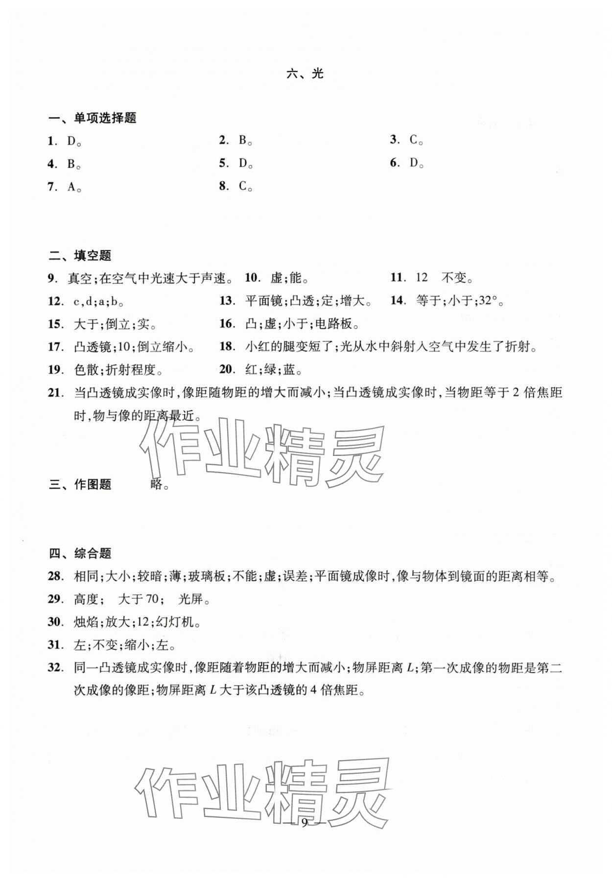 2024年初中物理測(cè)試與評(píng)估 參考答案第9頁