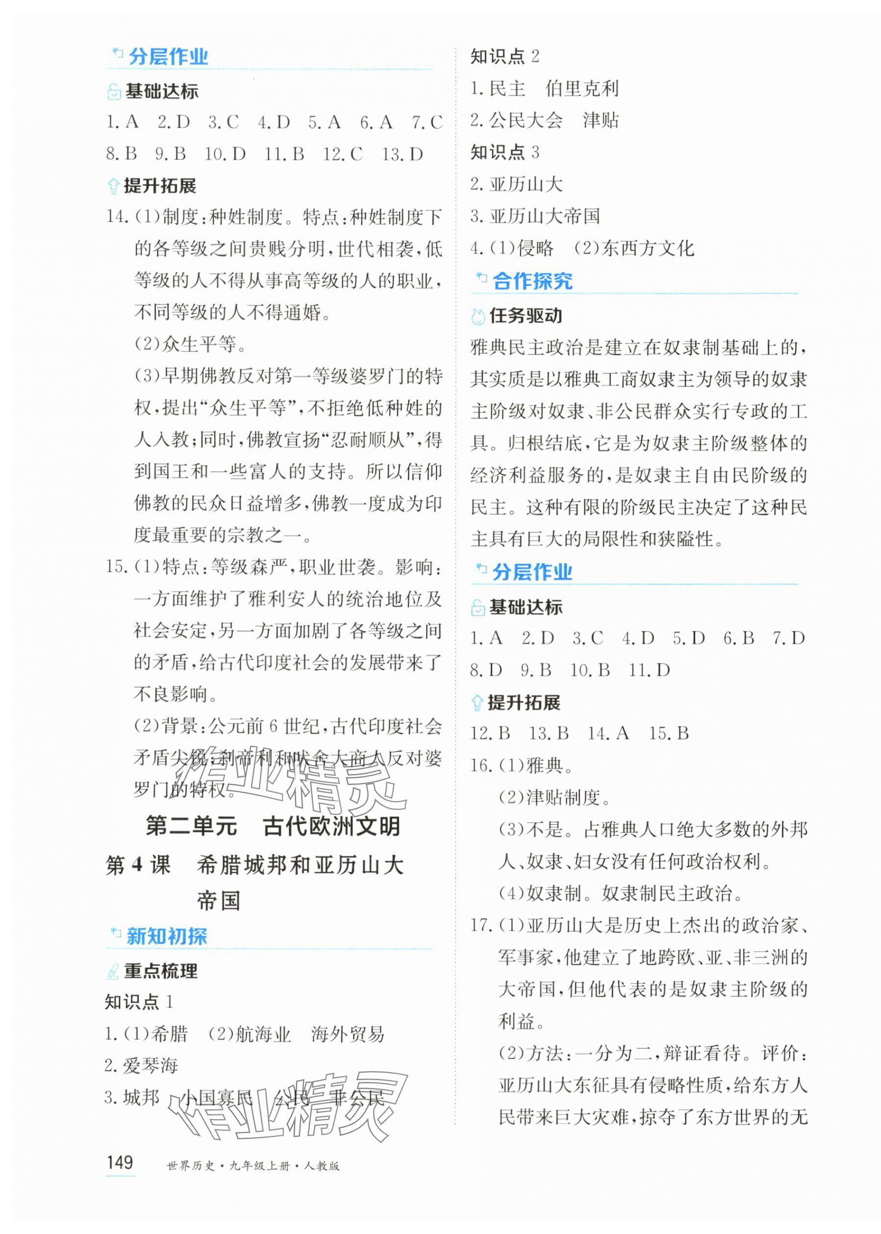 2025年资源与评价黑龙江教育出版社九年级历史上册人教版 第3页