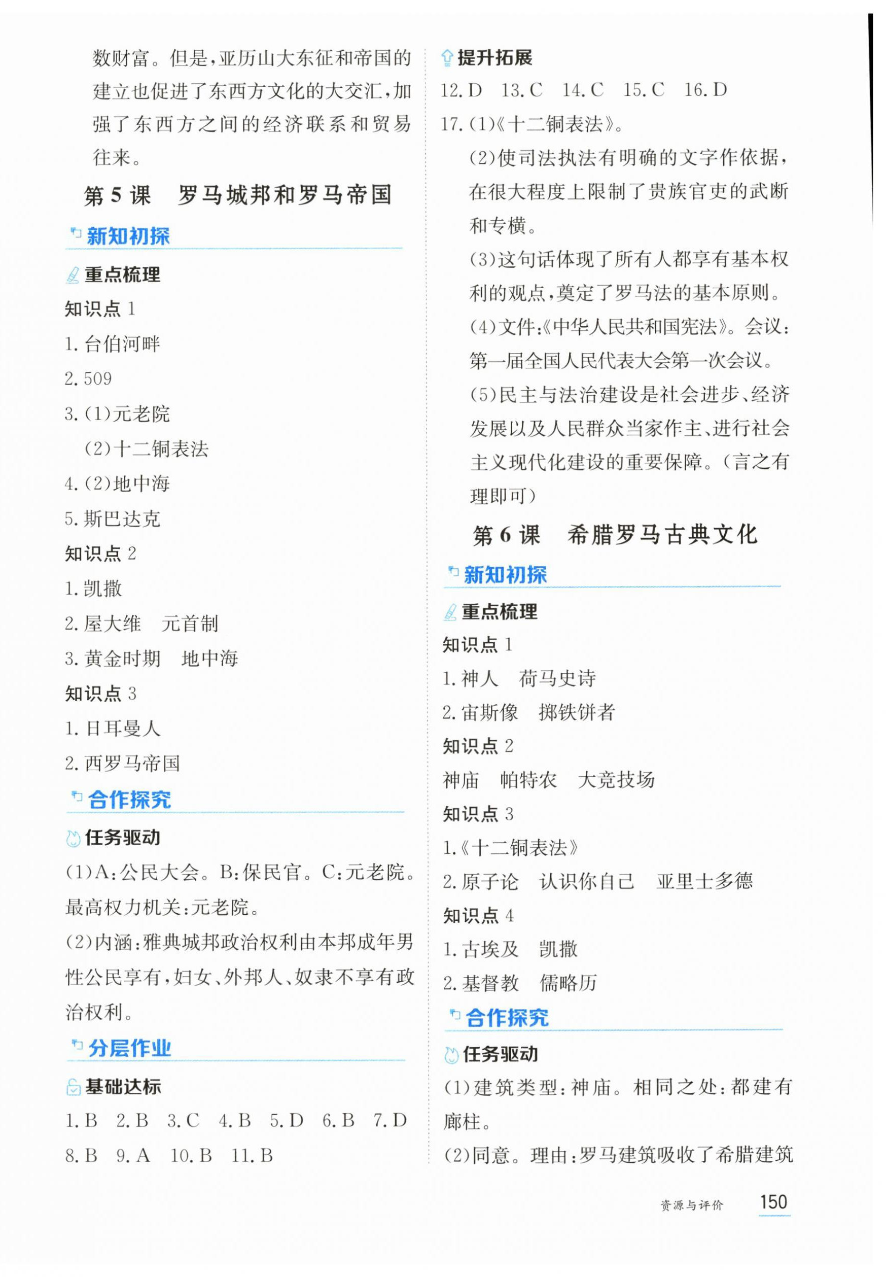 2025年资源与评价黑龙江教育出版社九年级历史上册人教版 第4页