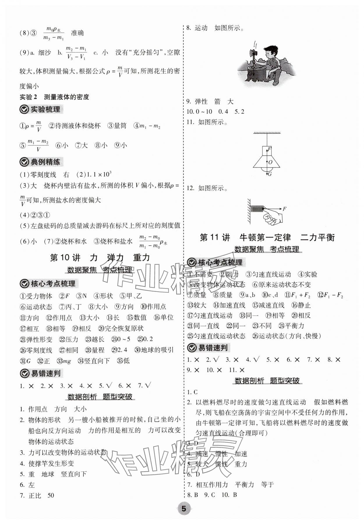 2025年中考大數(shù)據(jù)物理中考河北專版&nbsp;參考答案第5頁