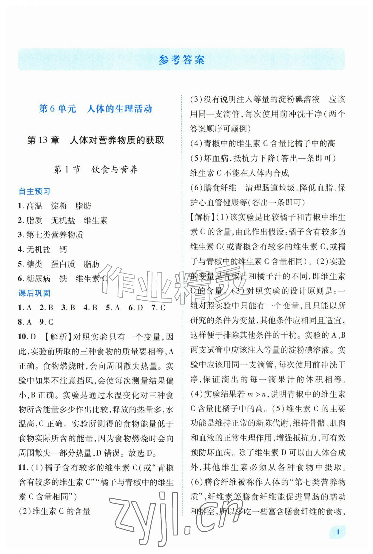 2026年绩优学案八年级生物上册苏科版&nbsp;第1页