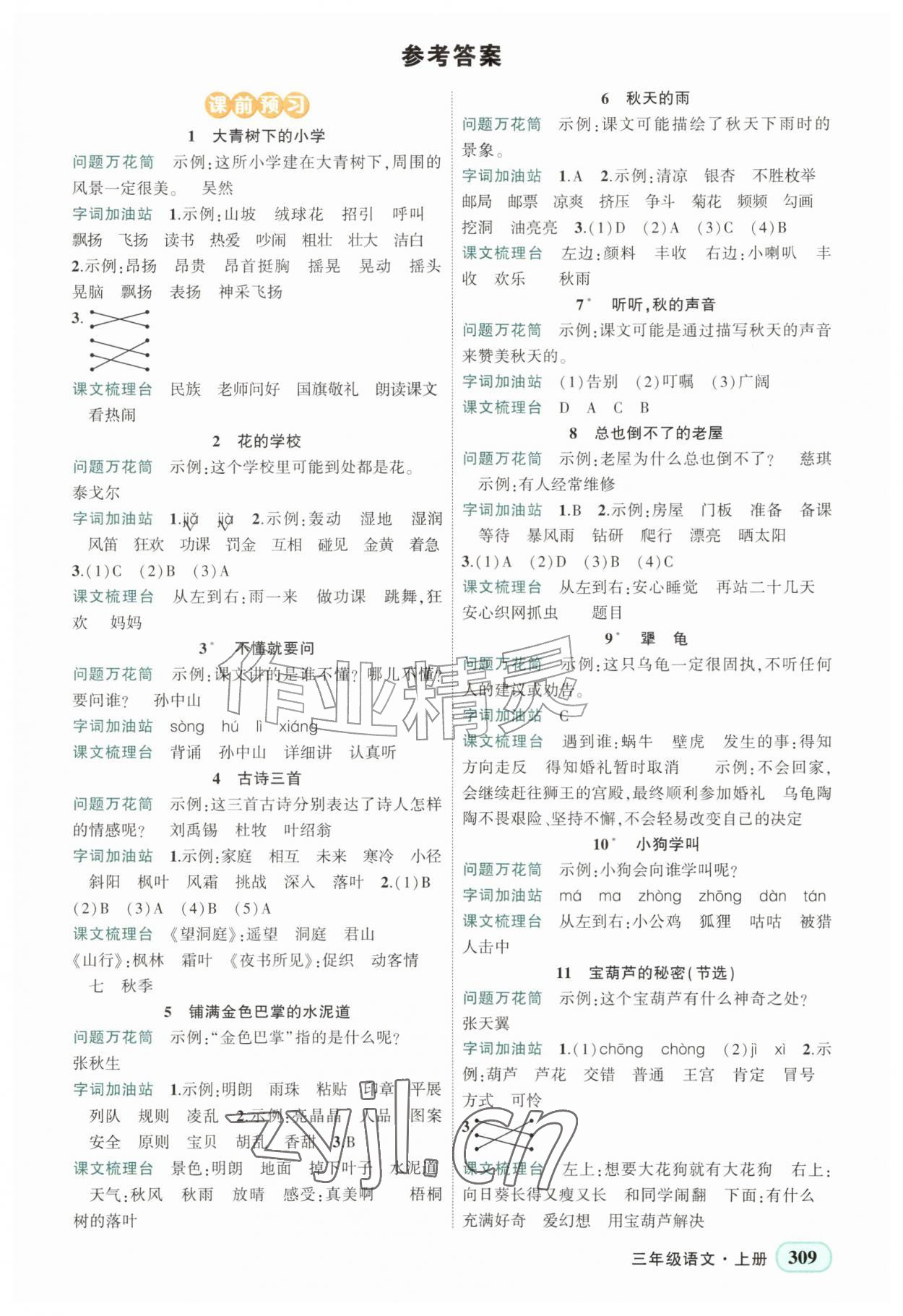 2026年黄冈状元成才路状元大课堂三年级语文上册人教版广东专版&nbsp;第1页