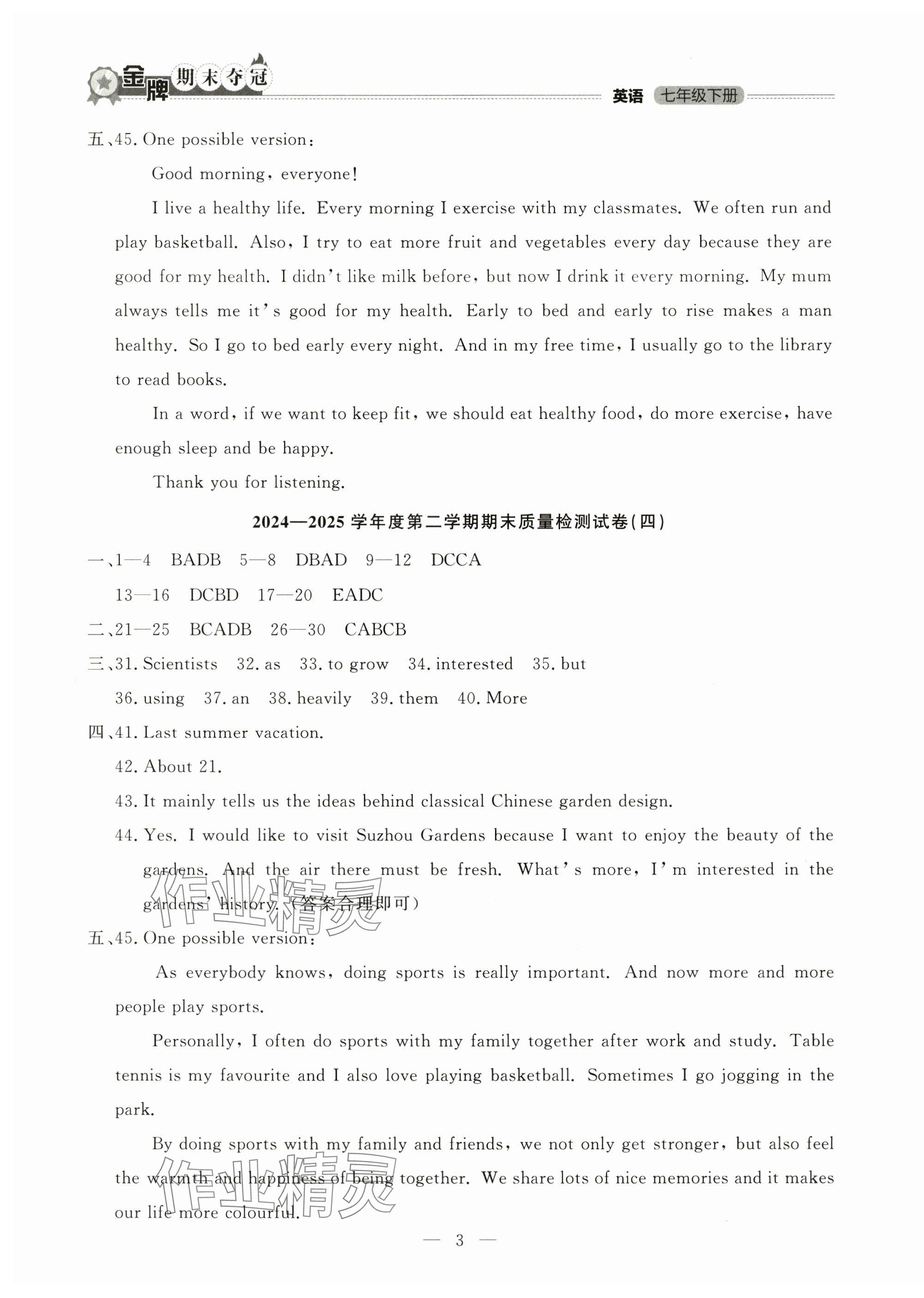 2025年金牌期末奪冠七年級英語下冊外研版遼寧專版 第3頁