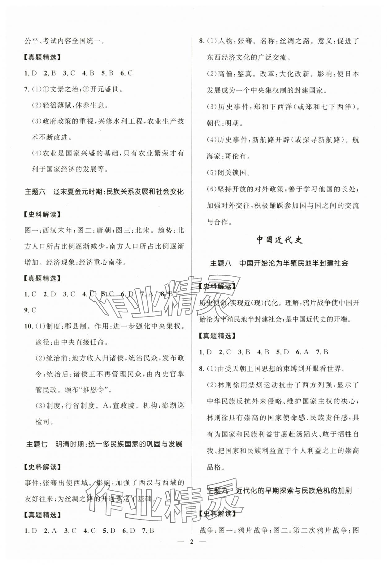 2024年创新与探究中考总复习历史 第2页
