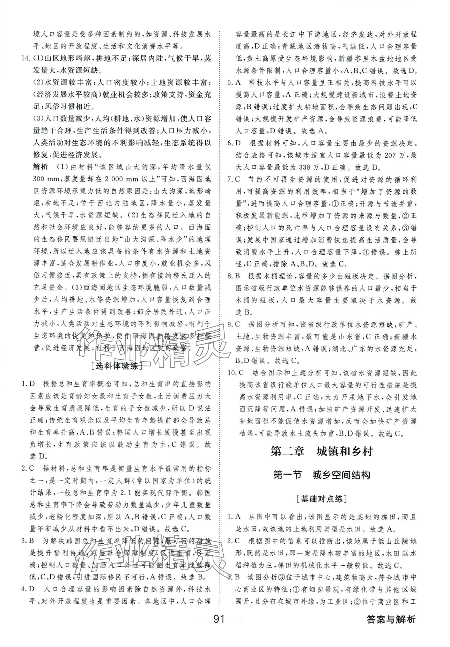 2024年綠色通道45分鐘課時(shí)作業(yè)與單元測(cè)評(píng)高中地理必修第二冊(cè)通用版 第7頁