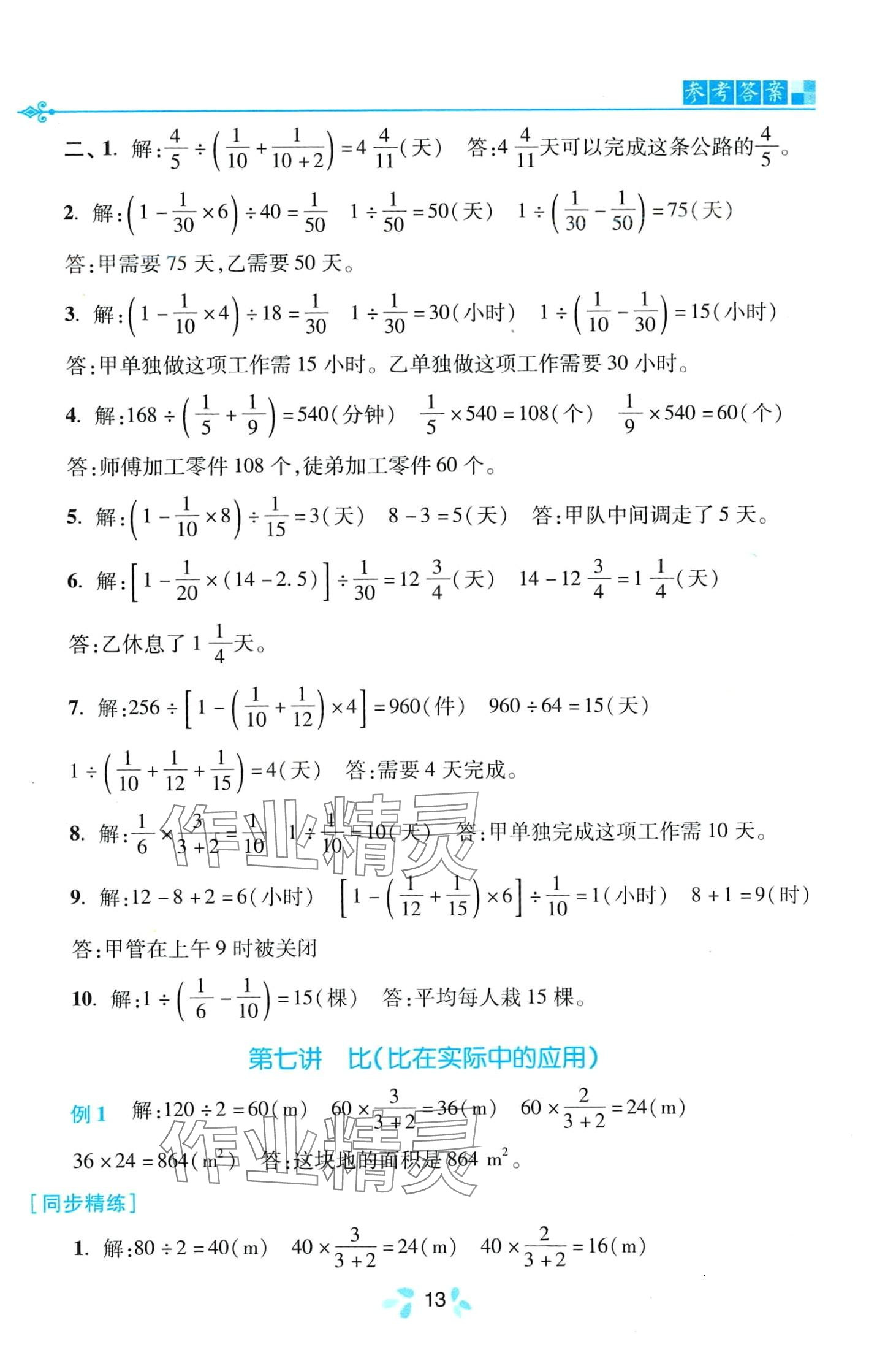 2024年同步奥数培优六年级数学全一册人教版 第13页