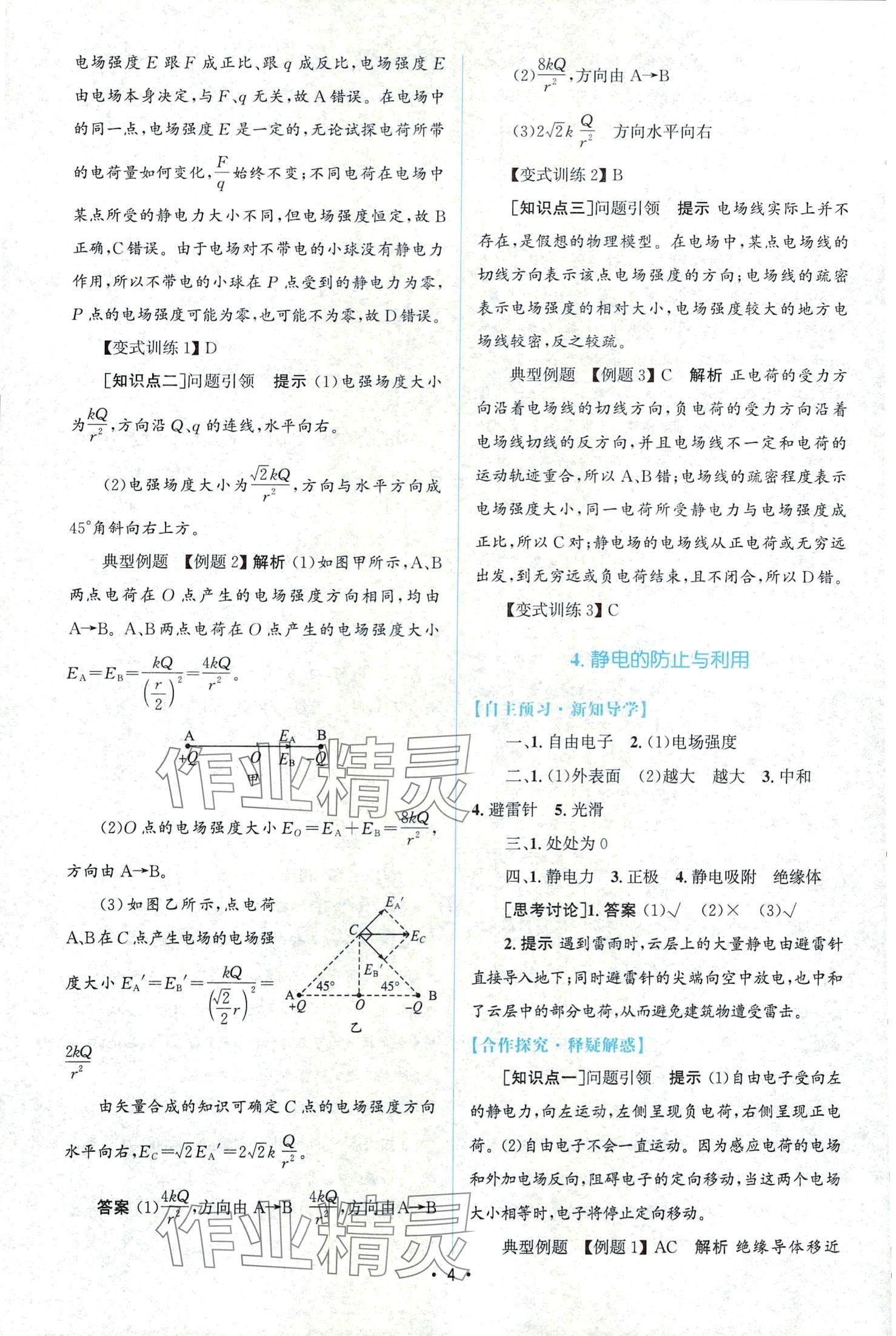 2024年高中同步測(cè)控優(yōu)化設(shè)計(jì)高中物理必修第三冊(cè)人教版陜西專版 第3頁(yè)