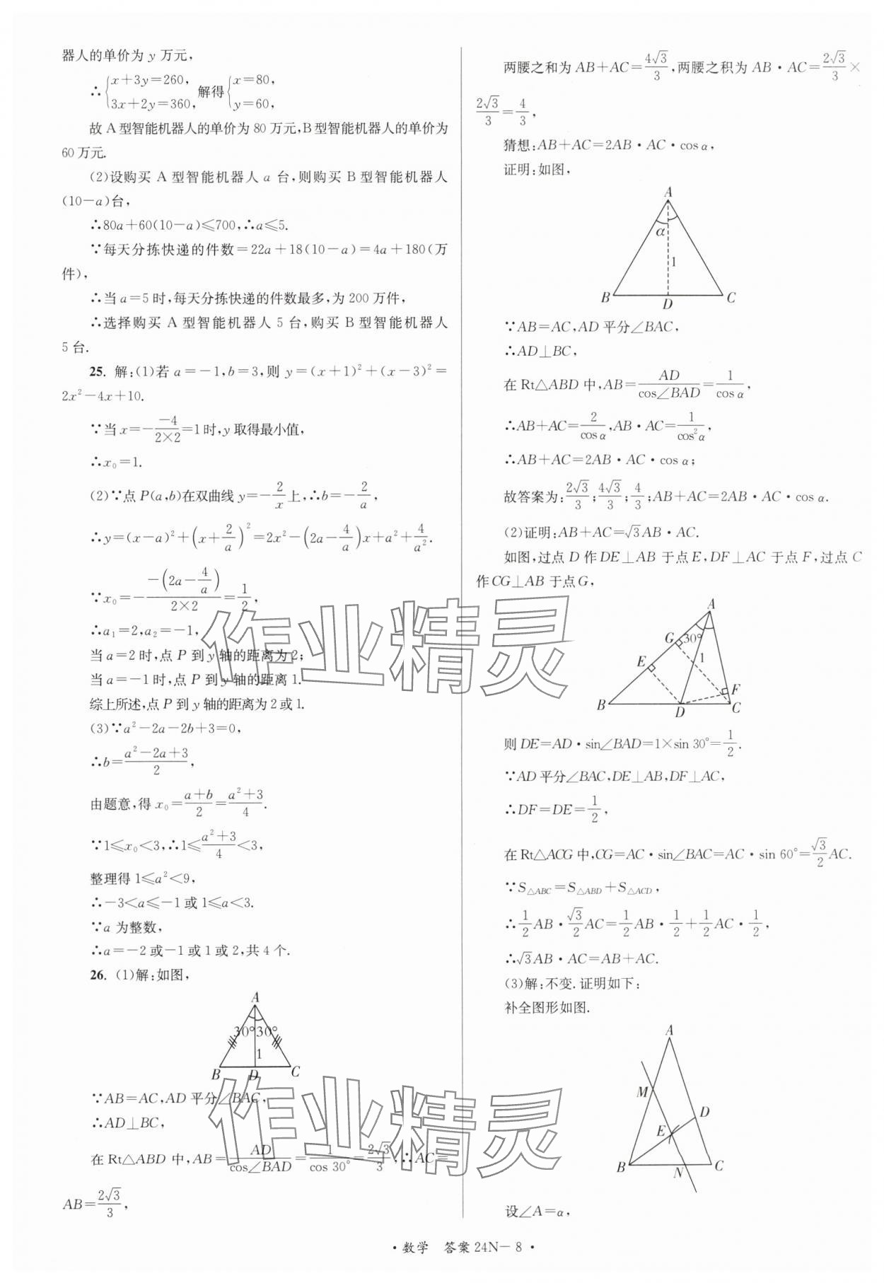 2025年江蘇省中考試卷匯編數(shù)學 第8頁