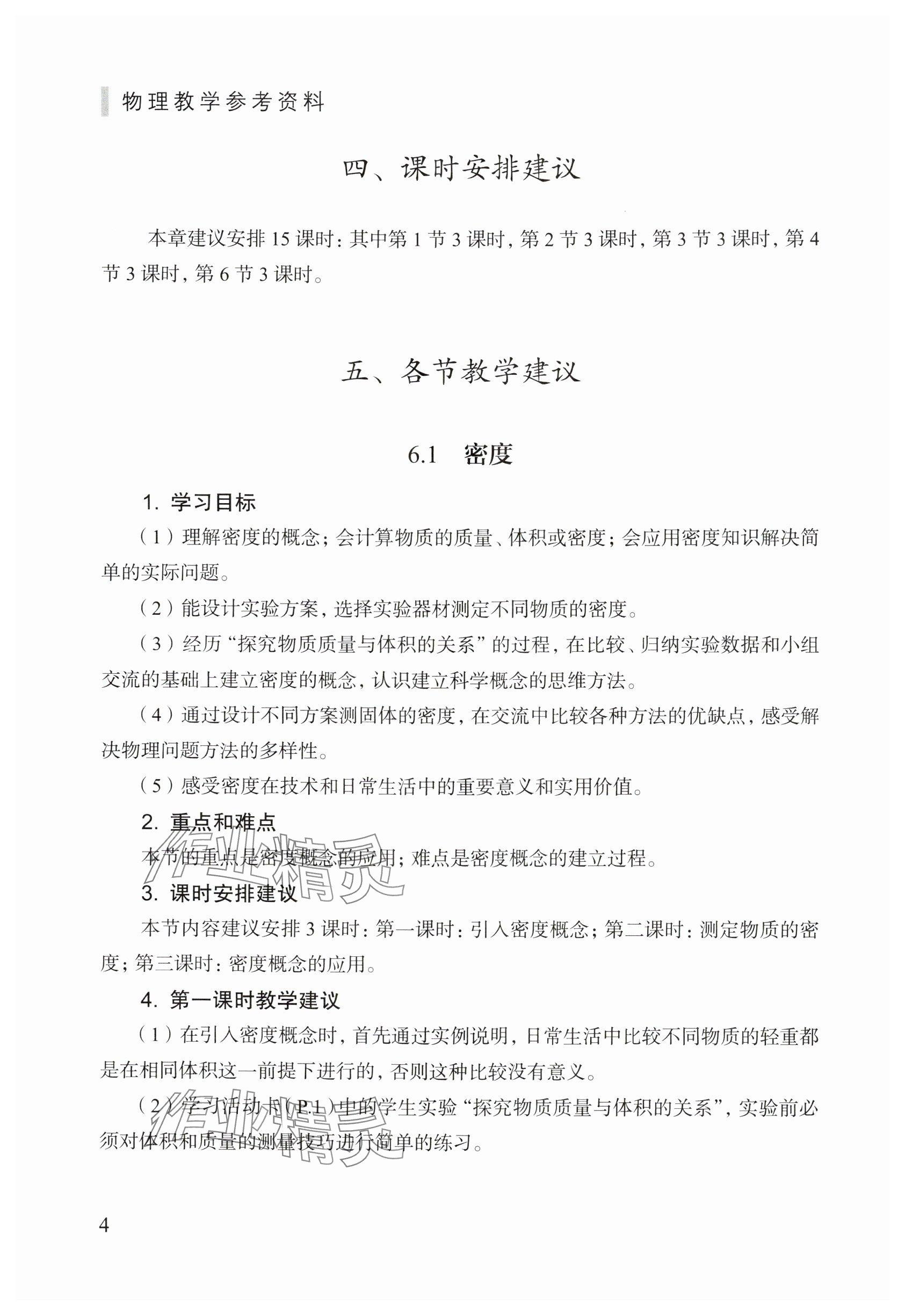 2024年教材課本九年級(jí)物理上冊(cè)滬教版五四制 參考答案第4頁(yè)