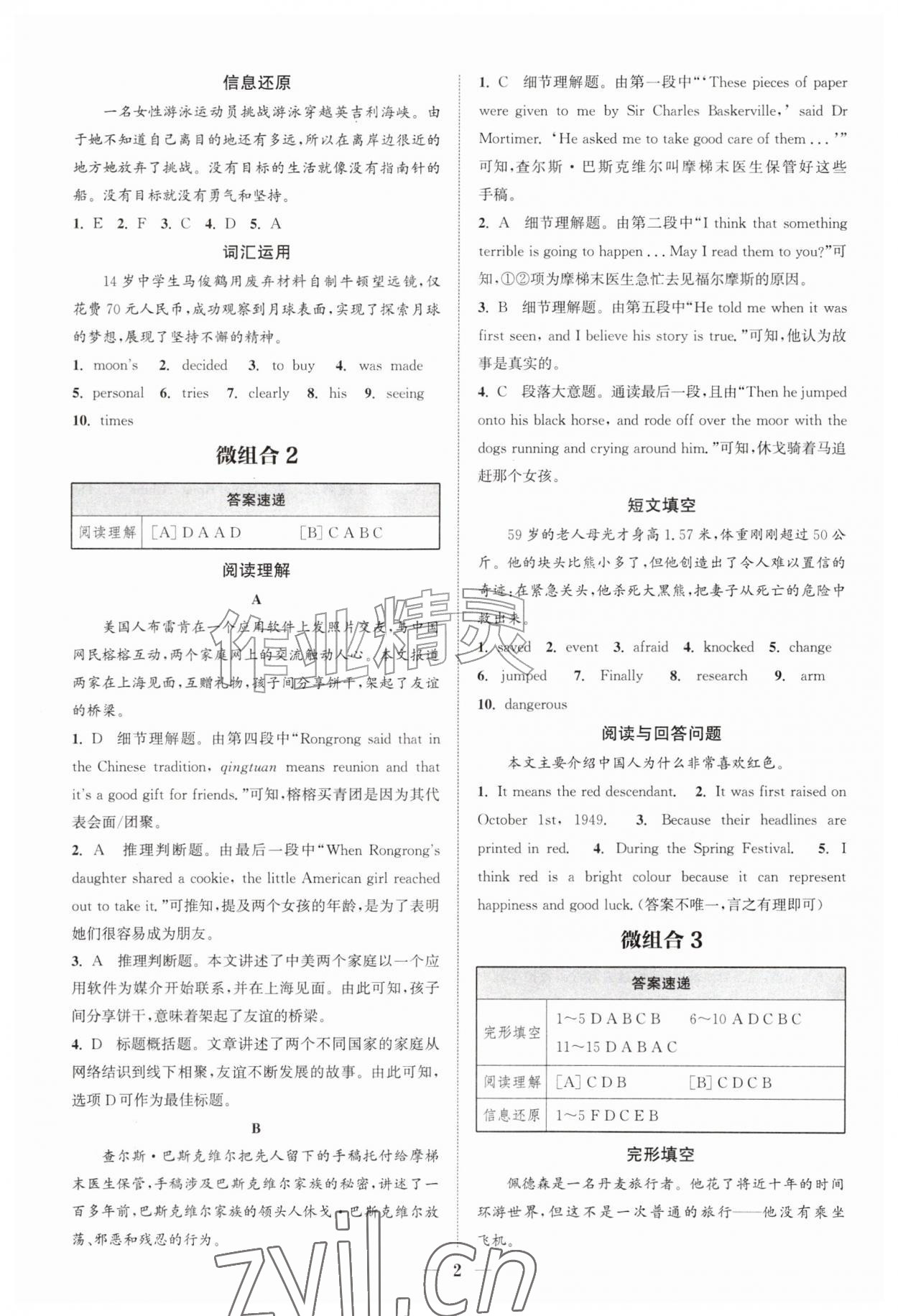 2026年通城学典组合训练九年级英语译林版南通专版&nbsp;第2页
