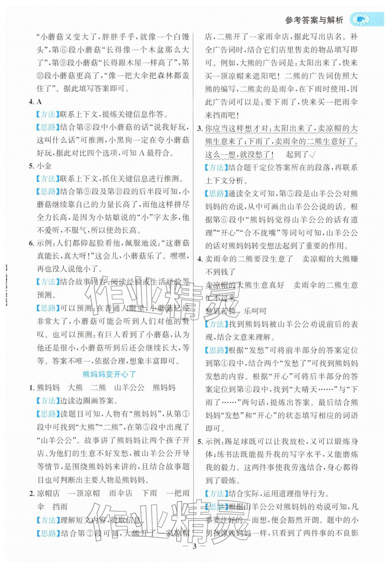 2026年寒假閱讀和習(xí)作三年級(jí)語文浙江專版&nbsp;第3頁