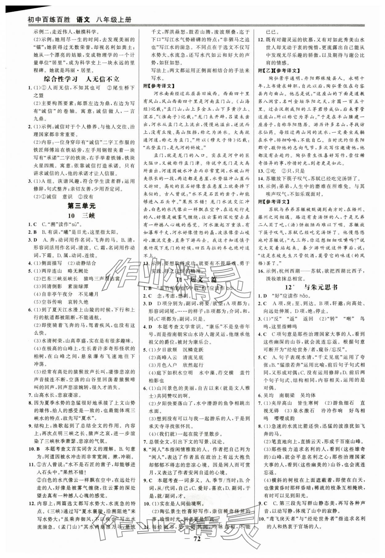2025年世紀(jì)金榜百練百勝八年級語文上冊人教版 參考答案第3頁