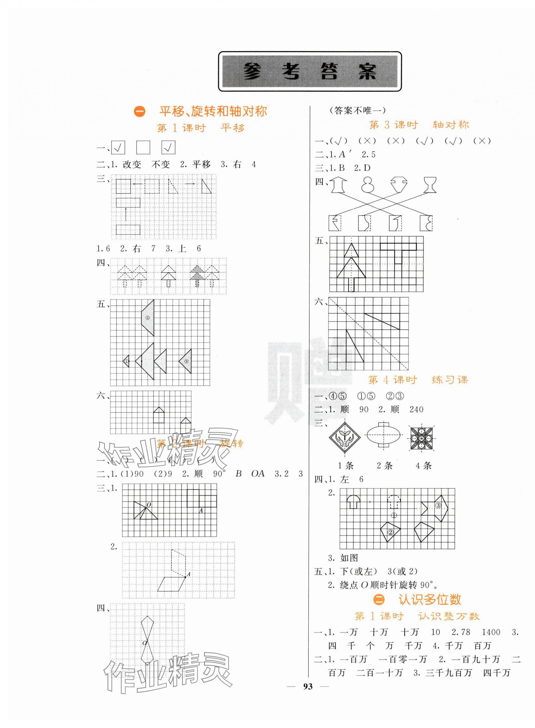 2025年課堂點睛四年級數(shù)學下冊蘇教版 第1頁