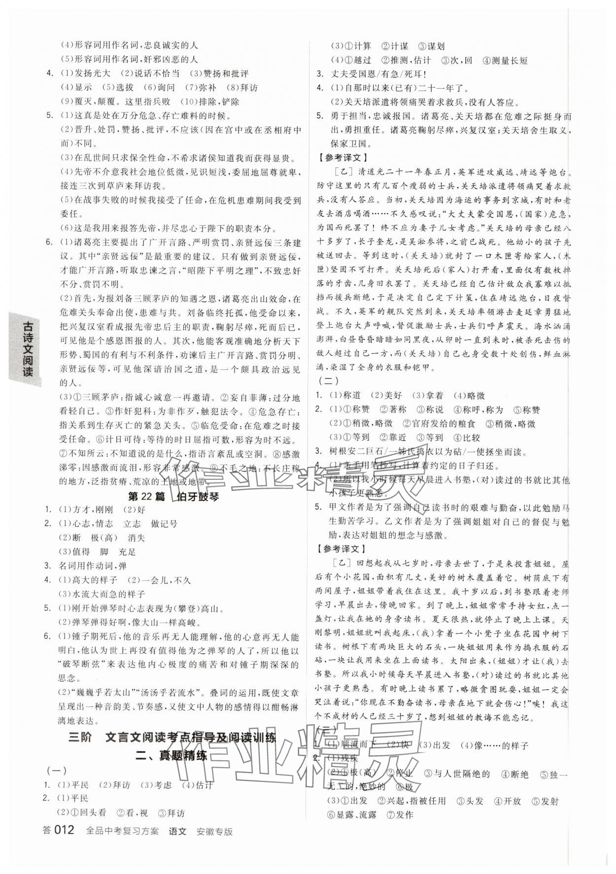 2025年全品中考復習方案語文安徽專版 參考答案第11頁