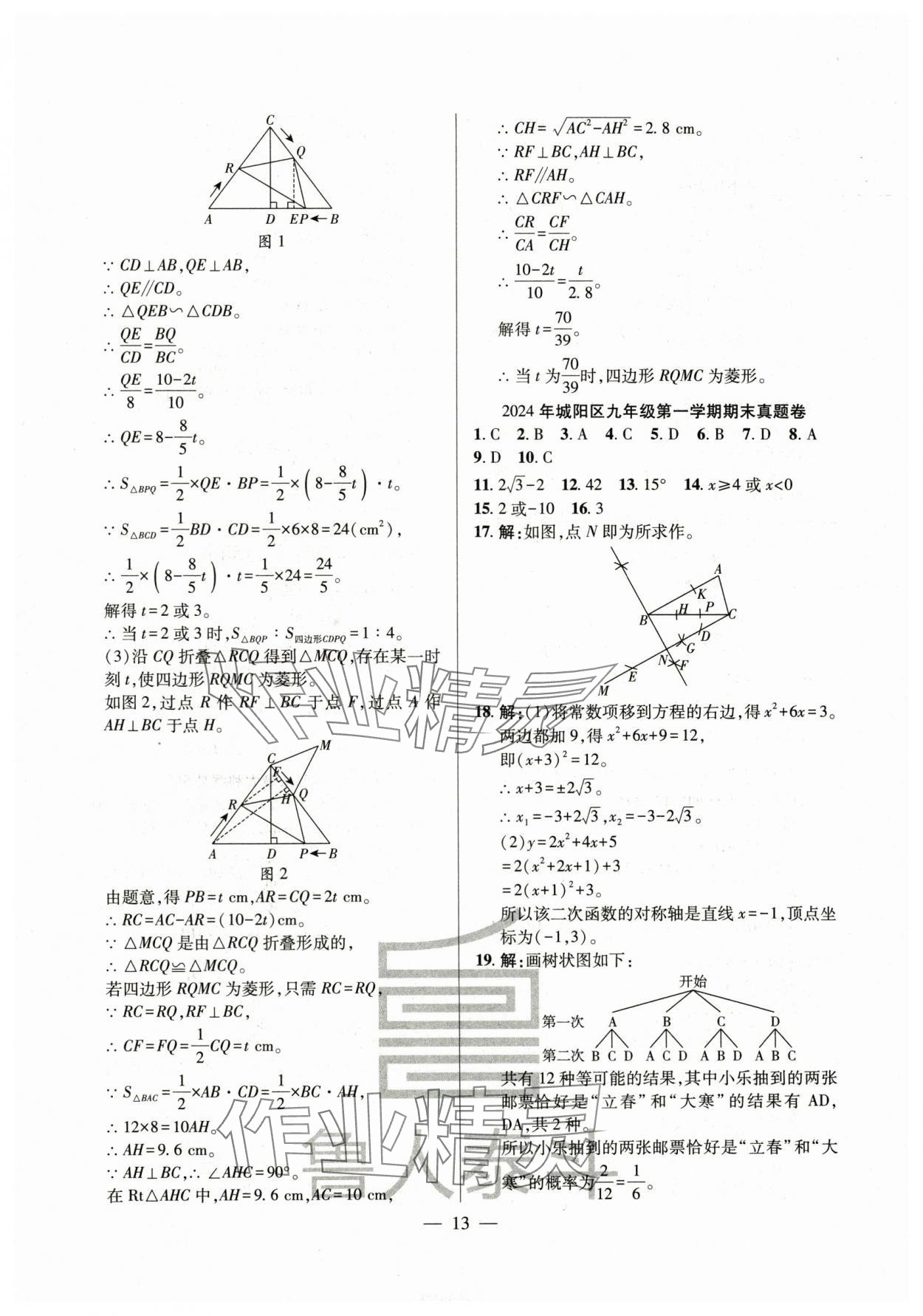 2025年考前示范卷九年級數學全一冊人教版 第13頁