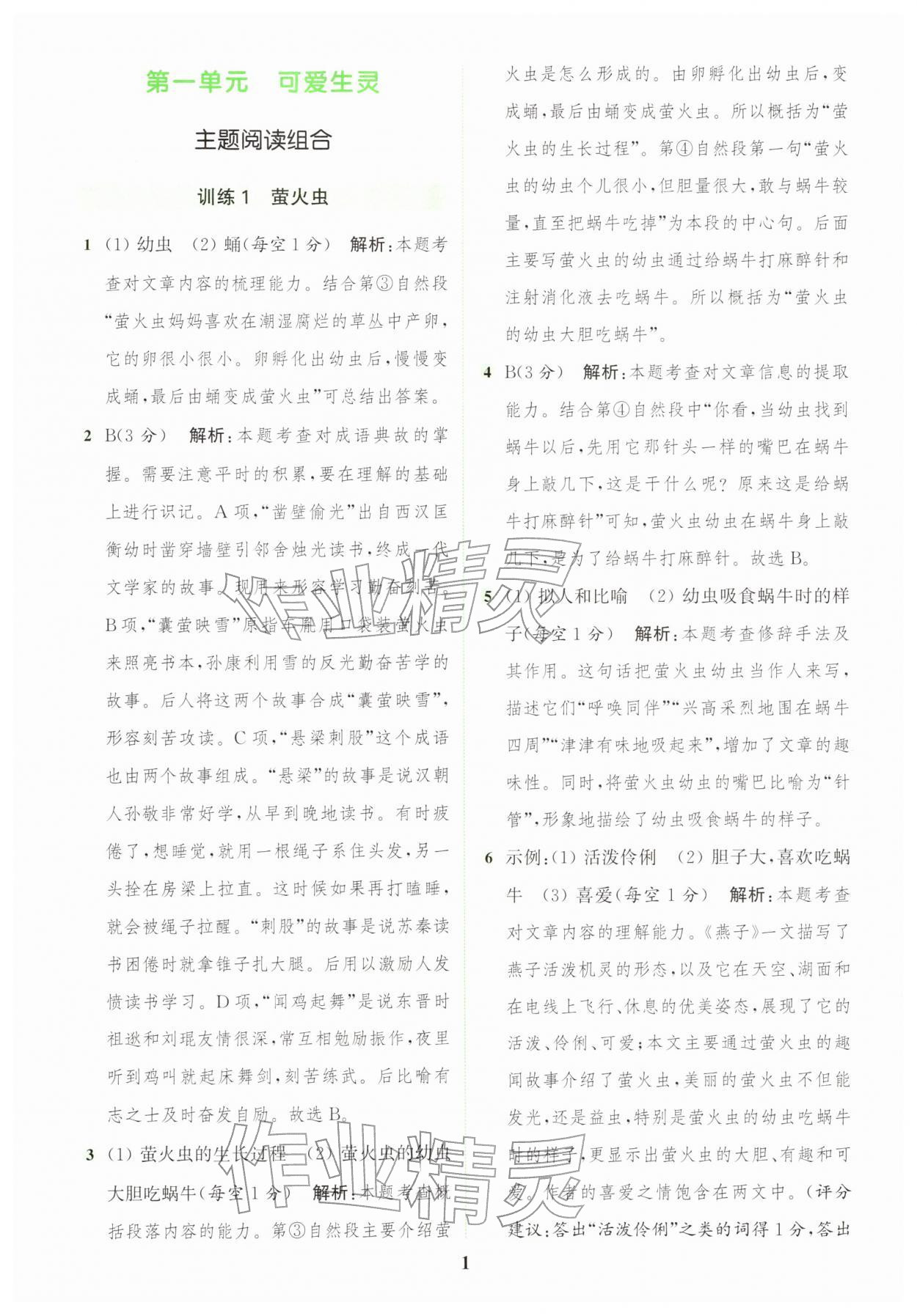2026年通城学典组合训练三年级语文下册人教版浙江专版&nbsp;第1页