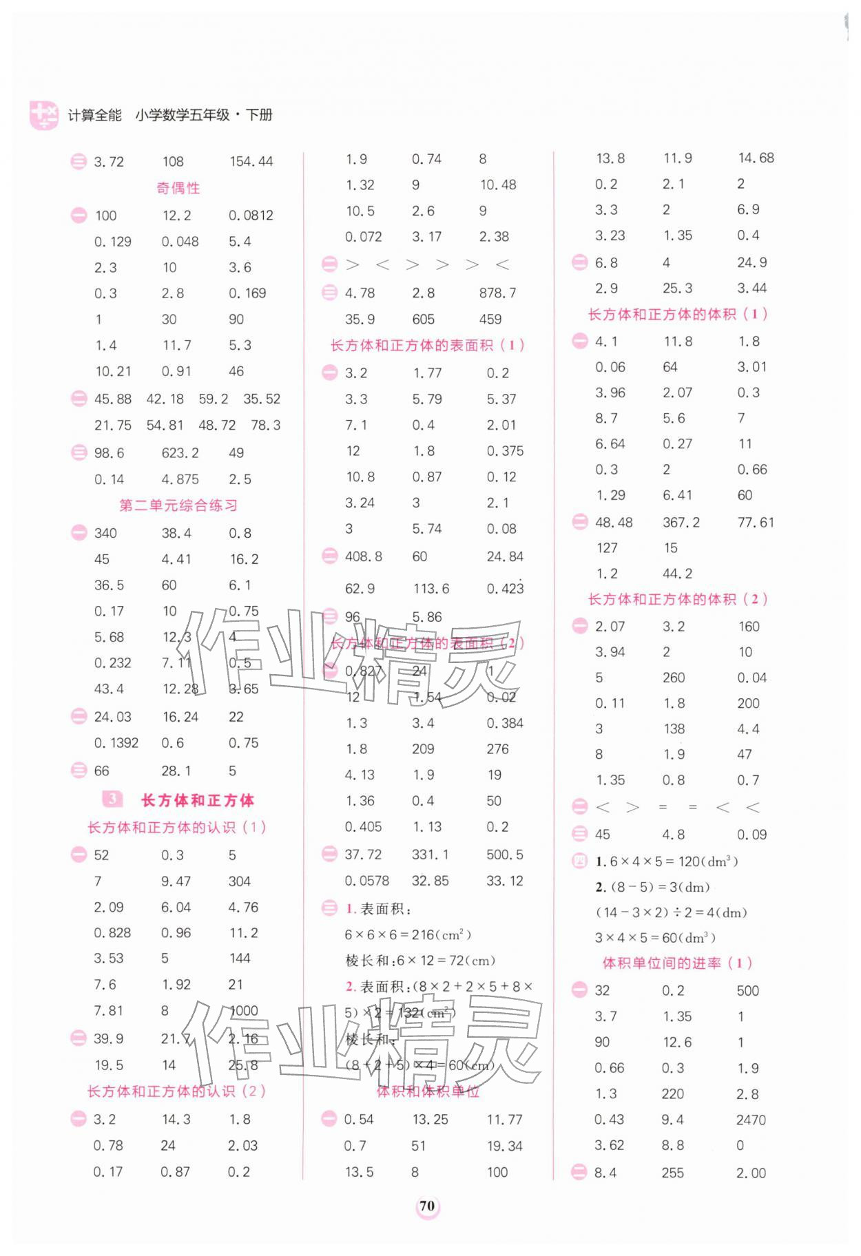 2026年计算全能五年级数学下册人教版&nbsp;第2页