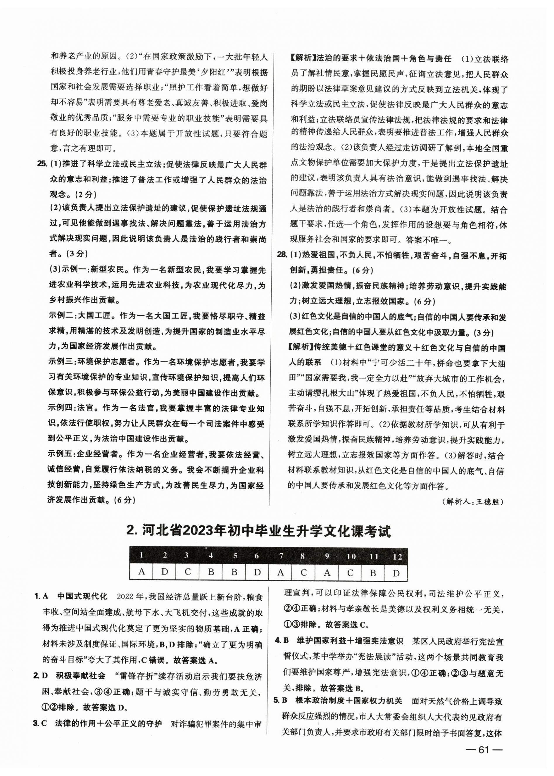 2025年中考试题精选延边出版社道德与法治河北专版 参考答案第2页