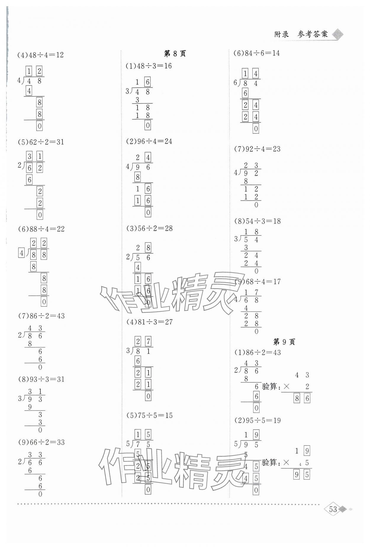 2024年黄冈小状元同步计算天天练三年级数学下册人教版 第3页