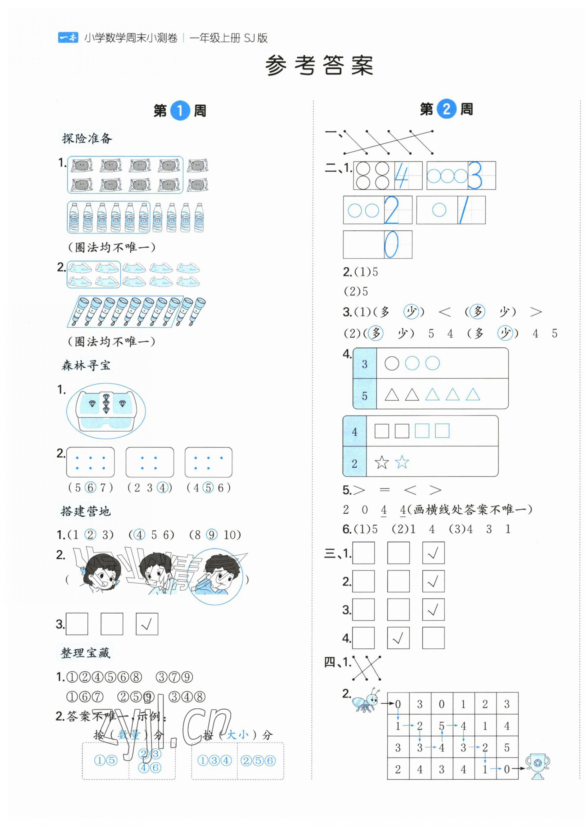 2026年一本周末小测卷一年级数学上册苏教版&nbsp;第1页