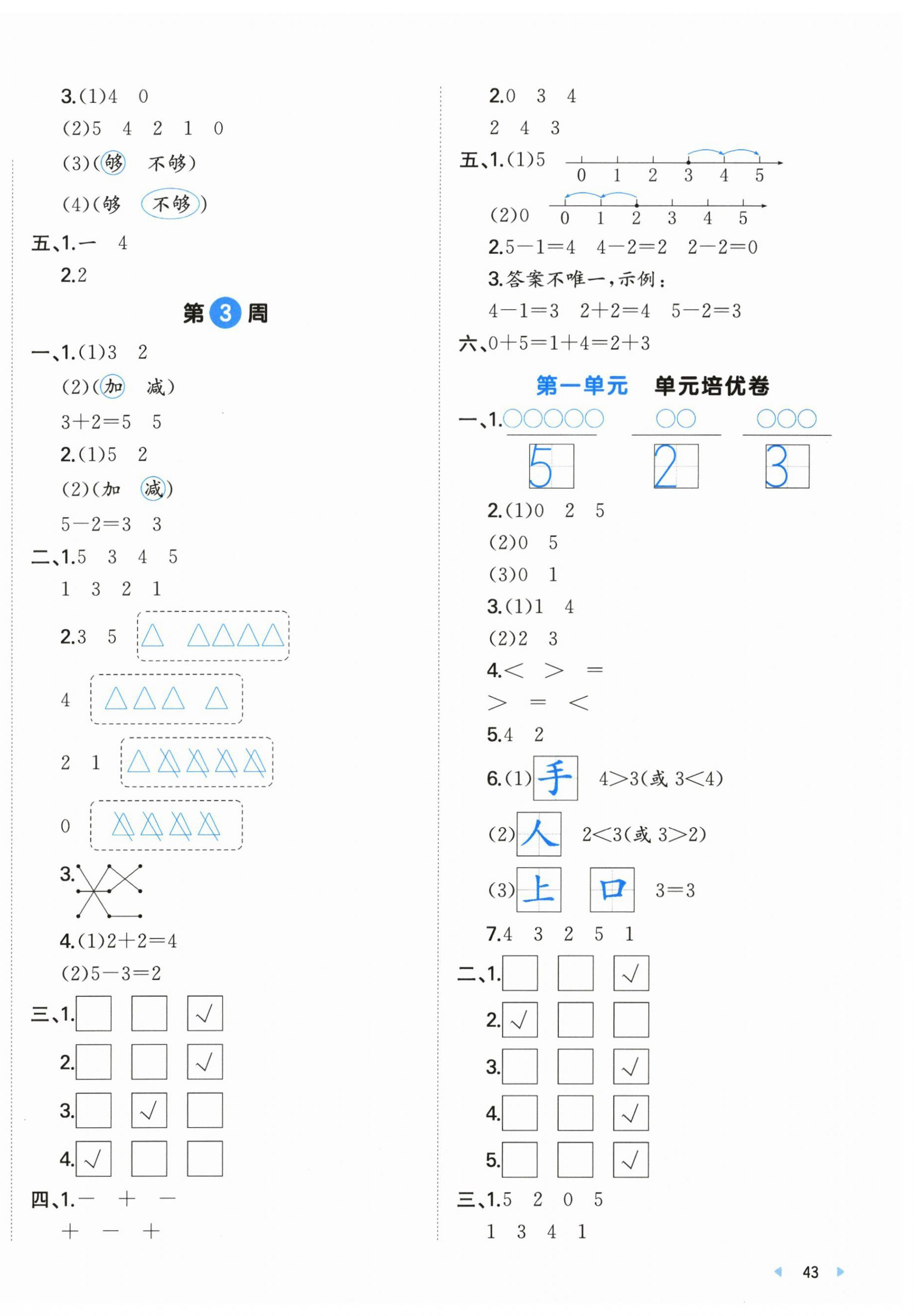2026年一本周末小测卷一年级数学上册苏教版&nbsp;第2页