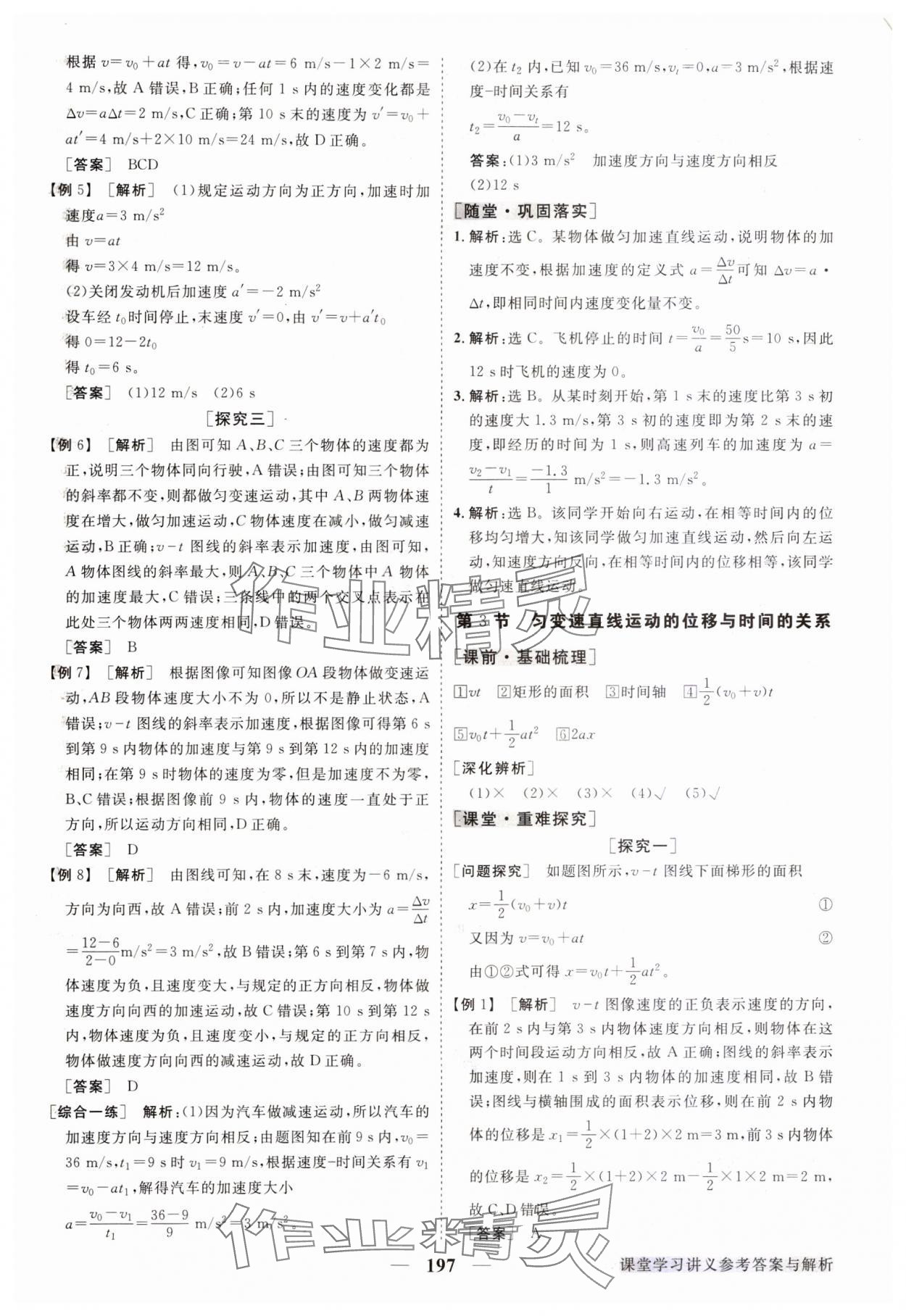 2023年高中同步創(chuàng)新課堂優(yōu)化方案高中物理必修第一冊(cè)人教版 參考答案第8頁(yè)