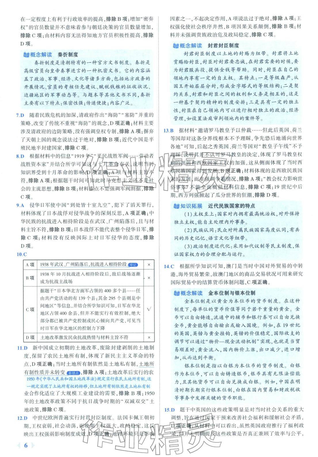2026年53金卷优选卷汇编高中历史陕晋青宁专版&nbsp;第6页