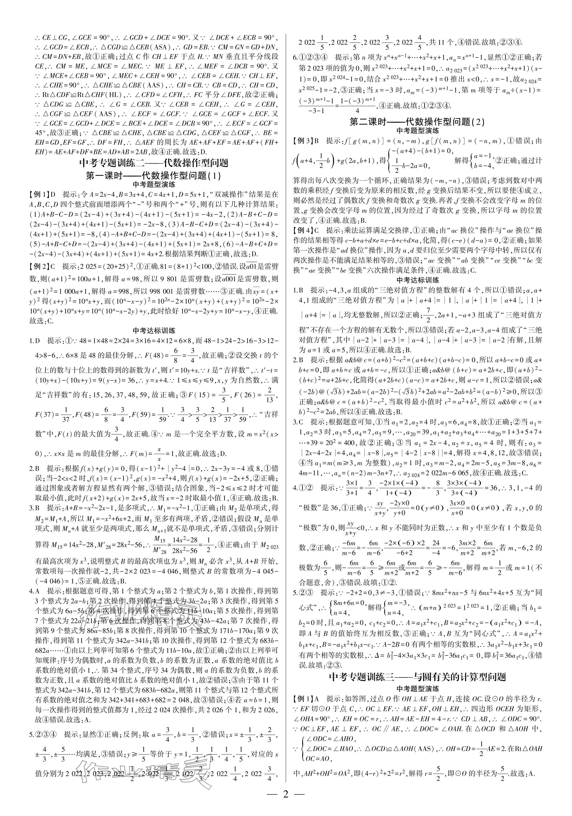 2024年巅峰对决第二轮复习数学重庆专版 参考答案第2页