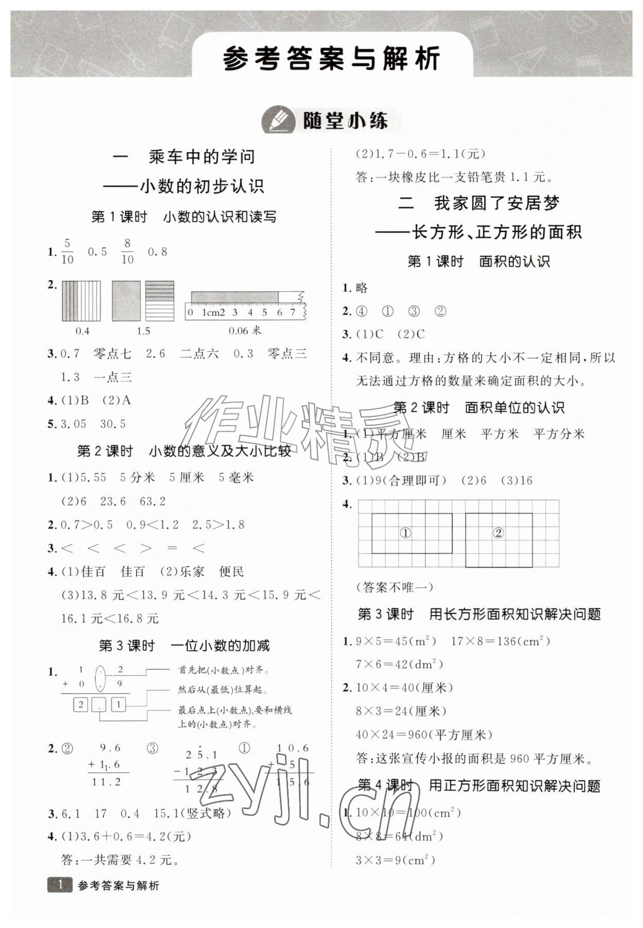 2026年同行课课100分过关作业四年级数学上册青岛版&nbsp;参考答案第1页