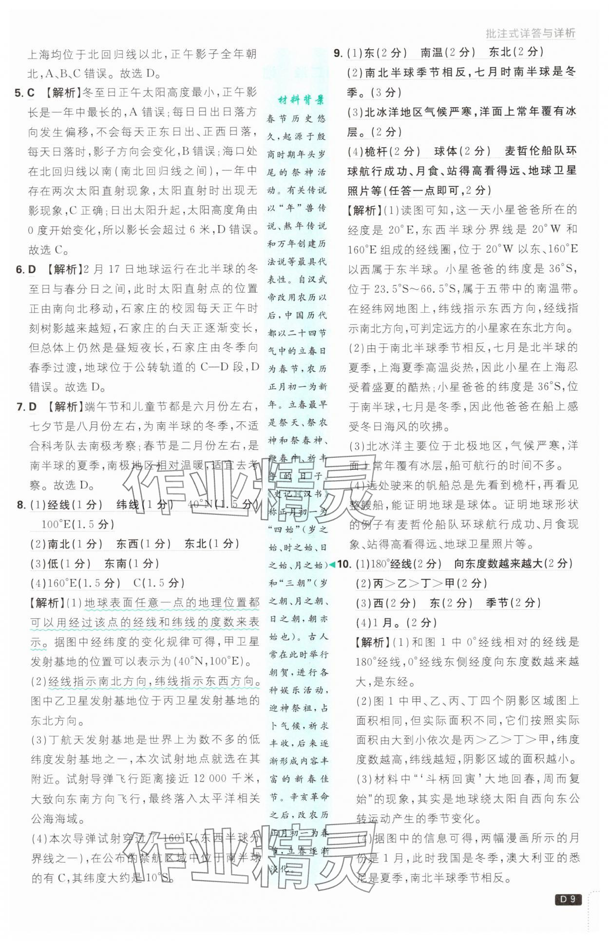 2025年初中必刷題七年級(jí)地理上冊(cè)人教版 第9頁(yè)